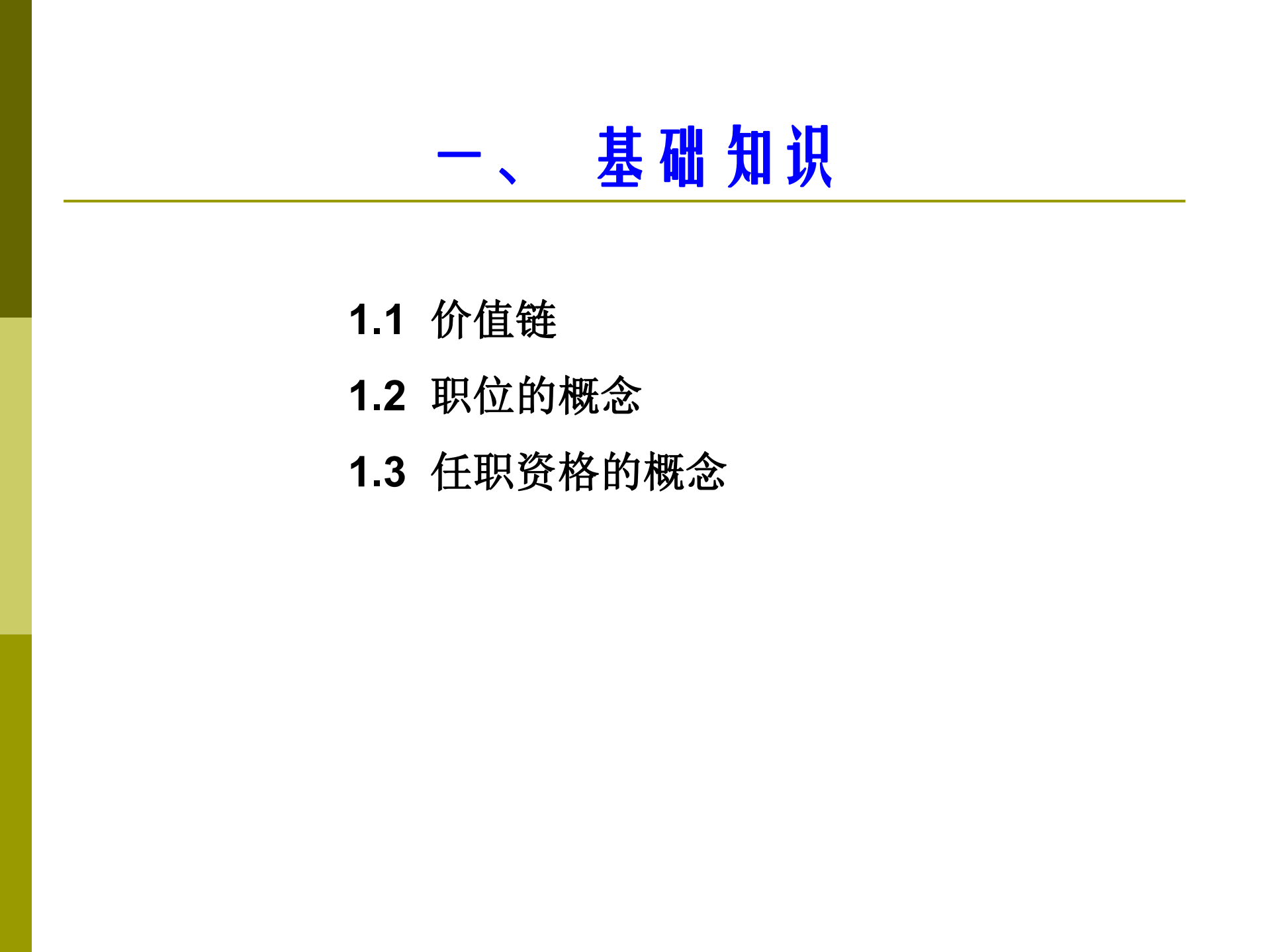 华为职位与任职资格管理_ITIL之家(www.itilzj.com)_.PDF 第3页