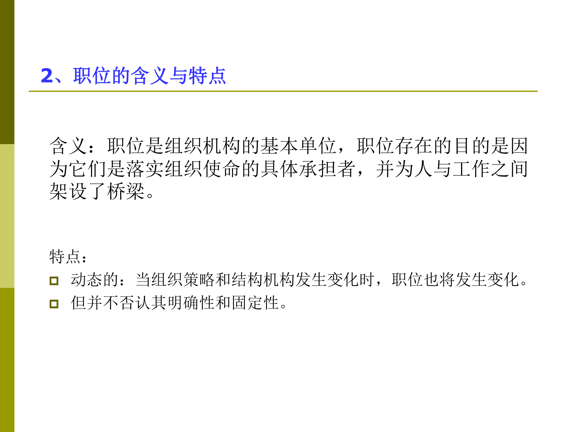 华为职位与任职资格管理_ITIL之家(www.itilzj.com)_.PDF 第8页