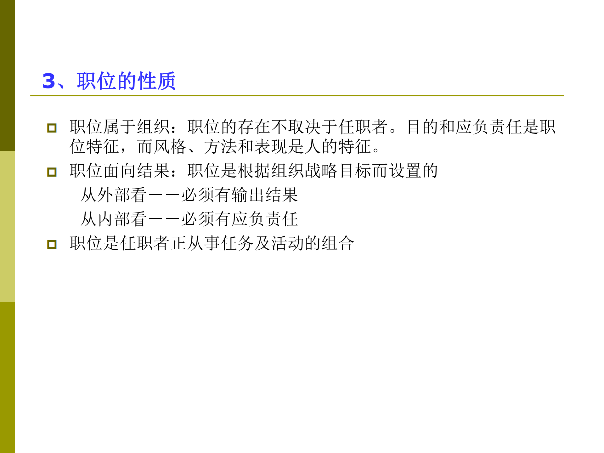 华为职位与任职资格管理_ITIL之家(www.itilzj.com)_.PDF 第9页
