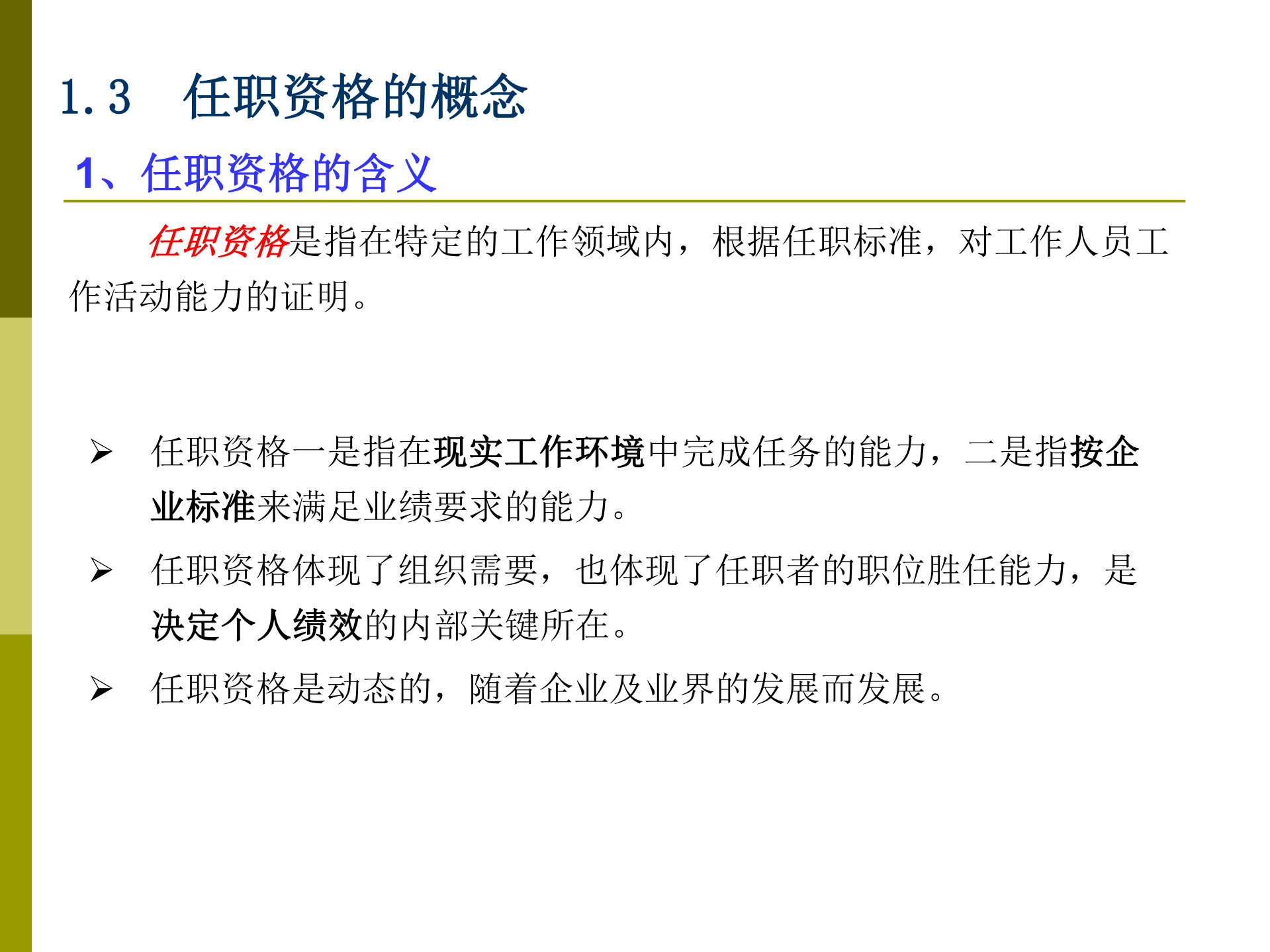 华为职位与任职资格管理_ITIL之家(www.itilzj.com)_.PDF 第10页