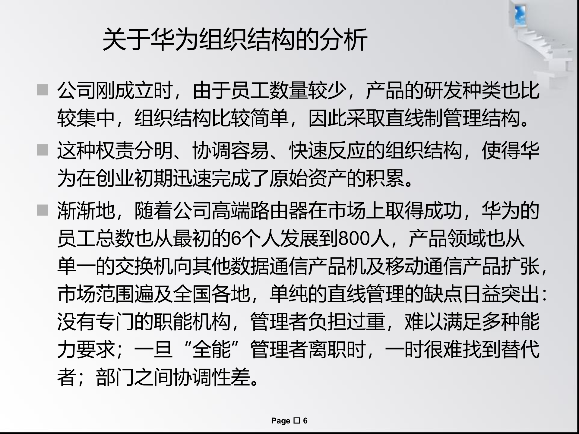 华为组织结构图2014_ITIL之家(www.itilzj.com)_.PPTX 第6页