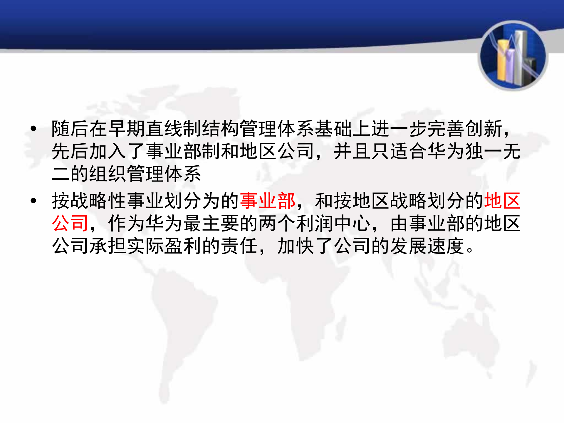 华为组织结构图2014_ITIL之家(www.itilzj.com)_.PPTX 第7页