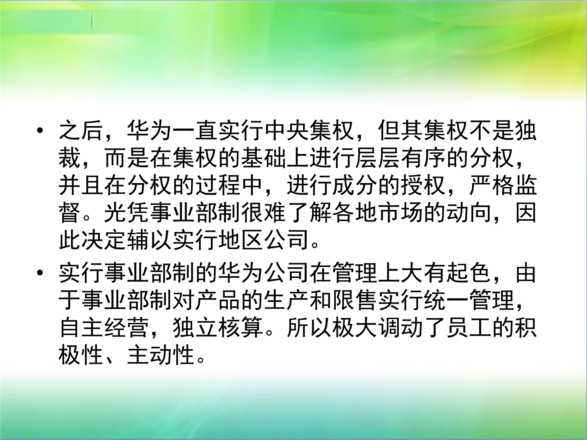 华为组织结构图2014_ITIL之家(www.itilzj.com)_.PPTX 第10页