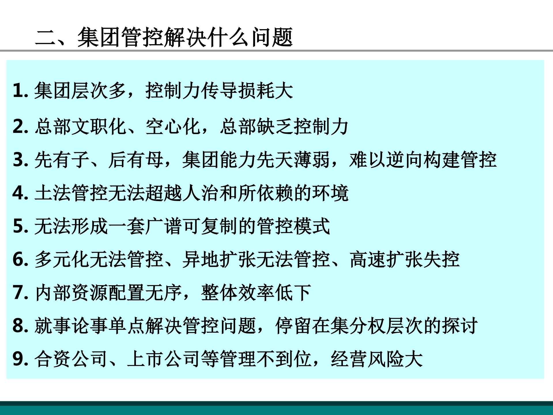 集团管控思路探讨_ITIL之家(www.itilzj.com)_.PDF 第8页