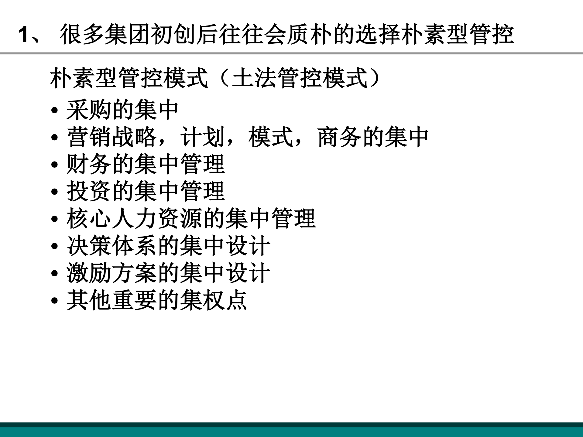 集团管控思路探讨_ITIL之家(www.itilzj.com)_.PDF 第10页