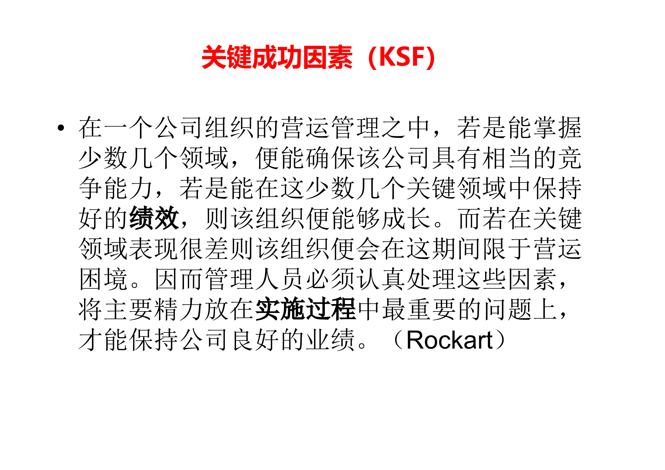 绩效管理基本理念和实施方法_ITIL之家(www.itilzj.com)_.PPTX 第2页