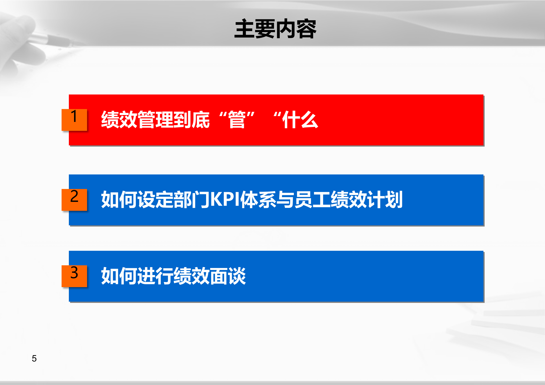 绩效管理基本理念和实施方法_ITIL之家(www.itilzj.com)_.PPTX 第5页