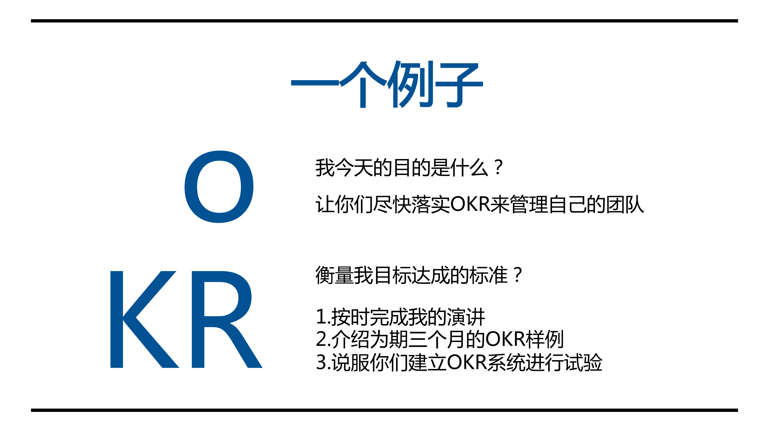 解读OKR管理术_ITIL之家(www.itilzj.com)_.PDF 第3页