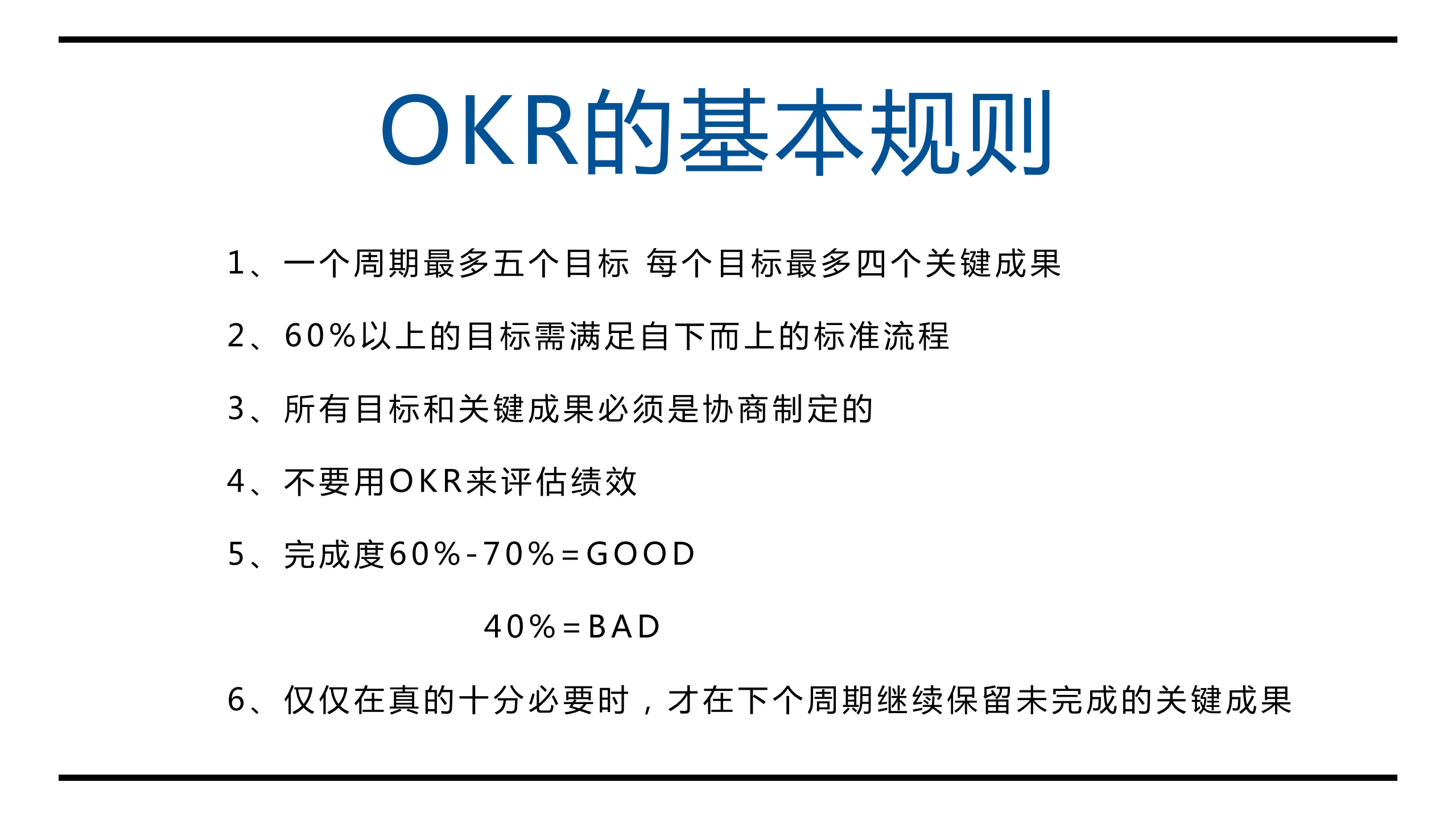 解读OKR管理术_ITIL之家(www.itilzj.com)_.PDF 第10页