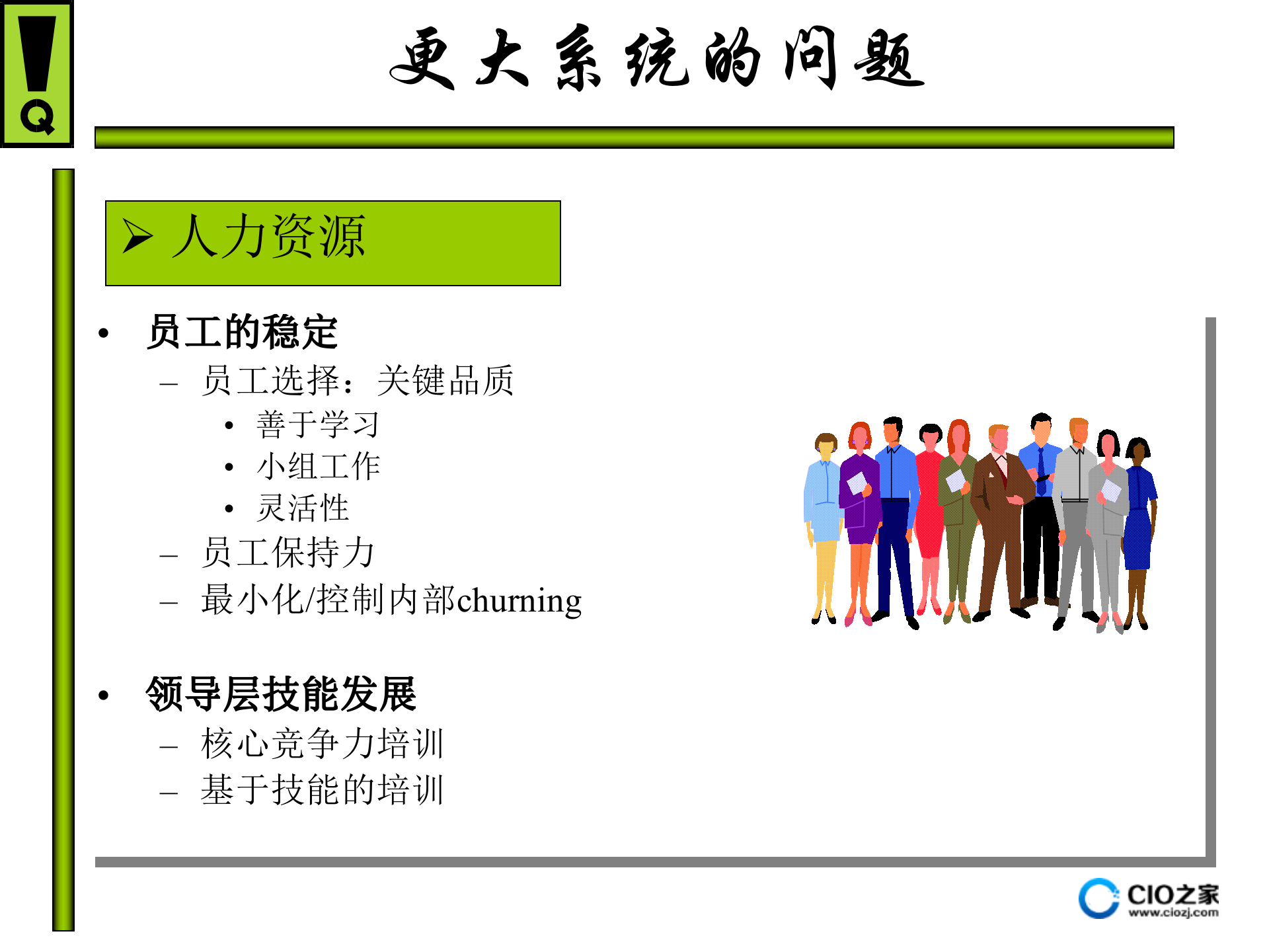 精益企业人和文化的转变_ITIL之家(www.itilzj.com)_.PPTX 第4页
