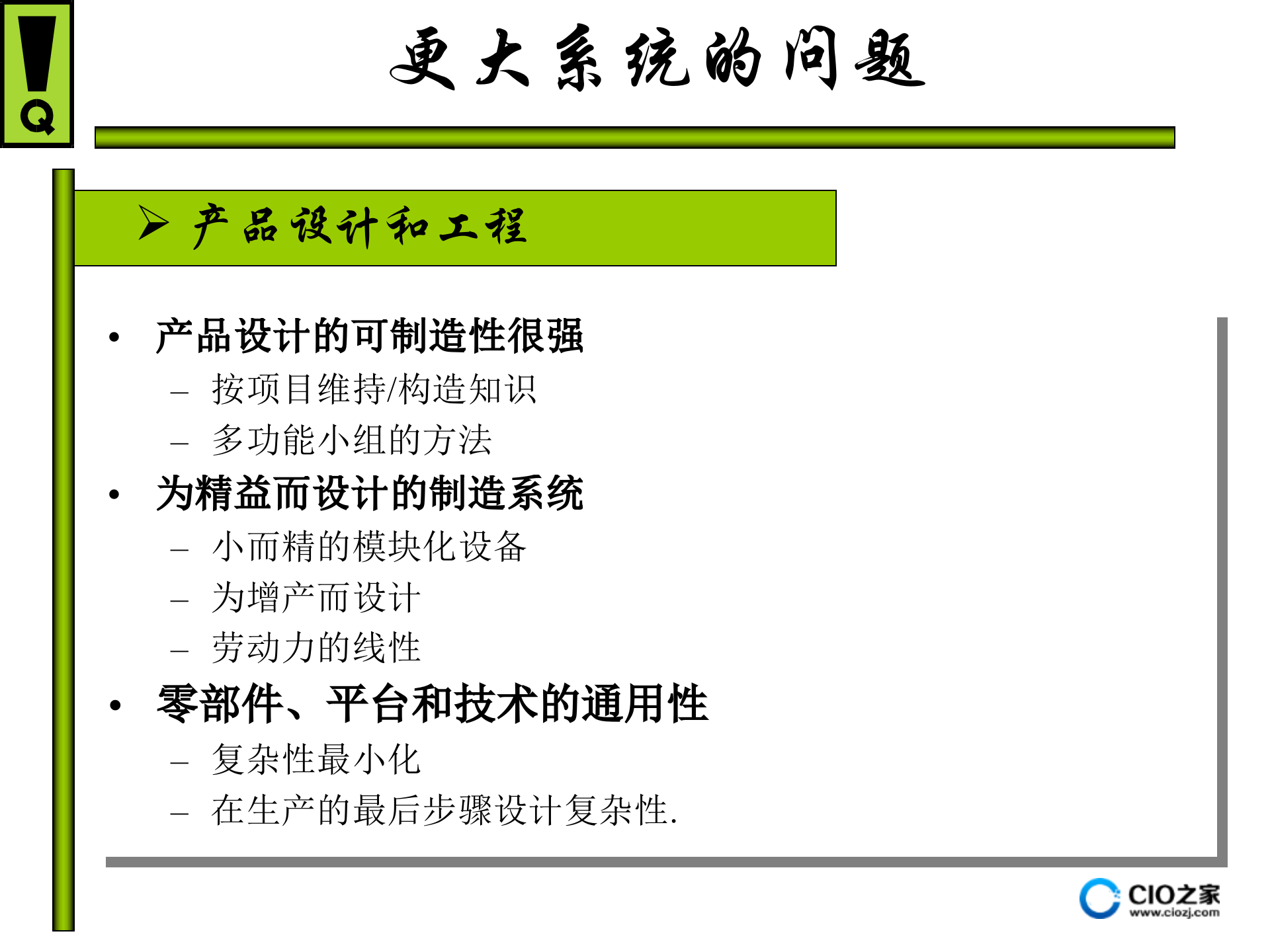 精益企业人和文化的转变_ITIL之家(www.itilzj.com)_.PPTX 第5页