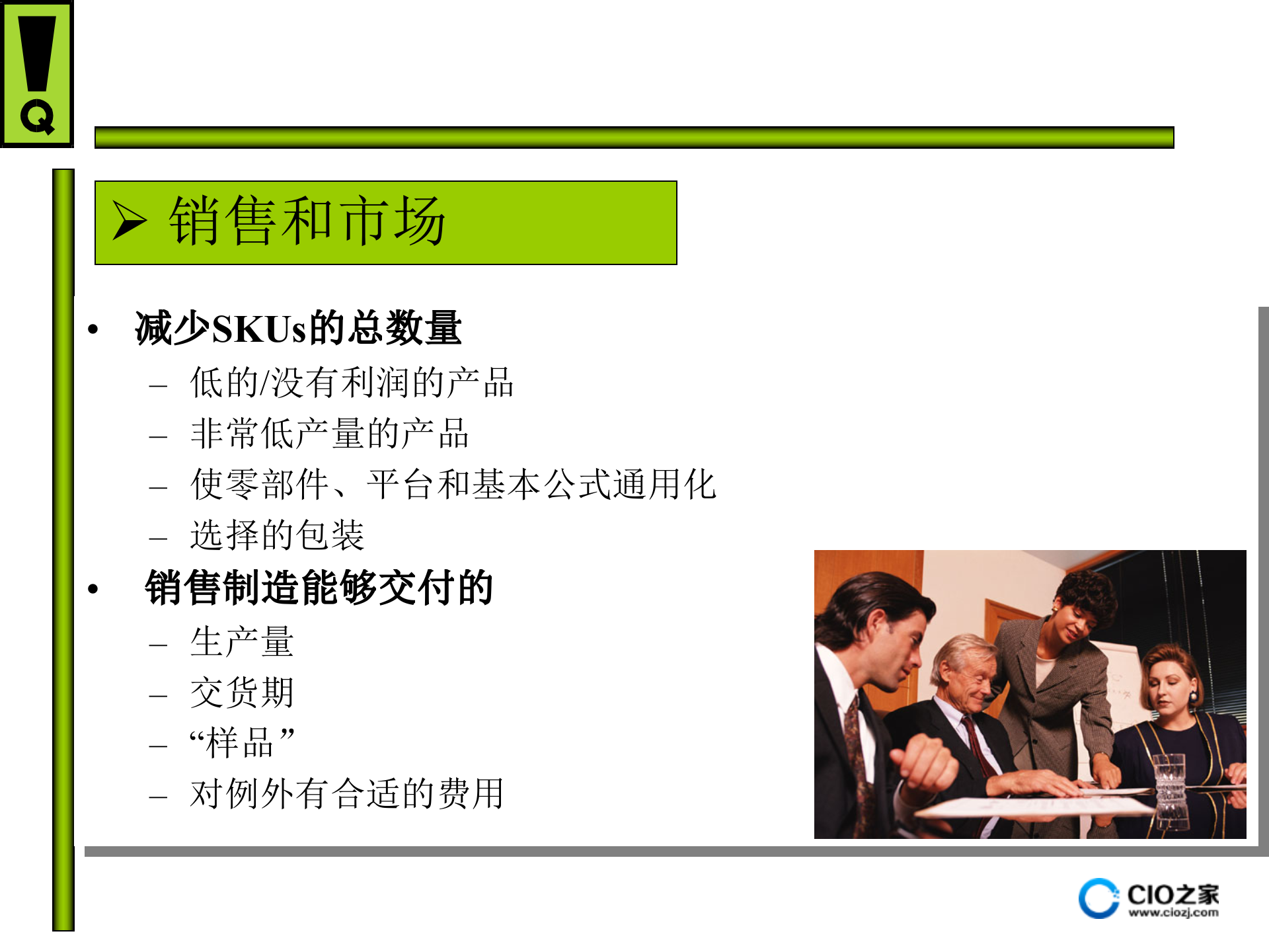 精益企业人和文化的转变_ITIL之家(www.itilzj.com)_.PPTX 第6页