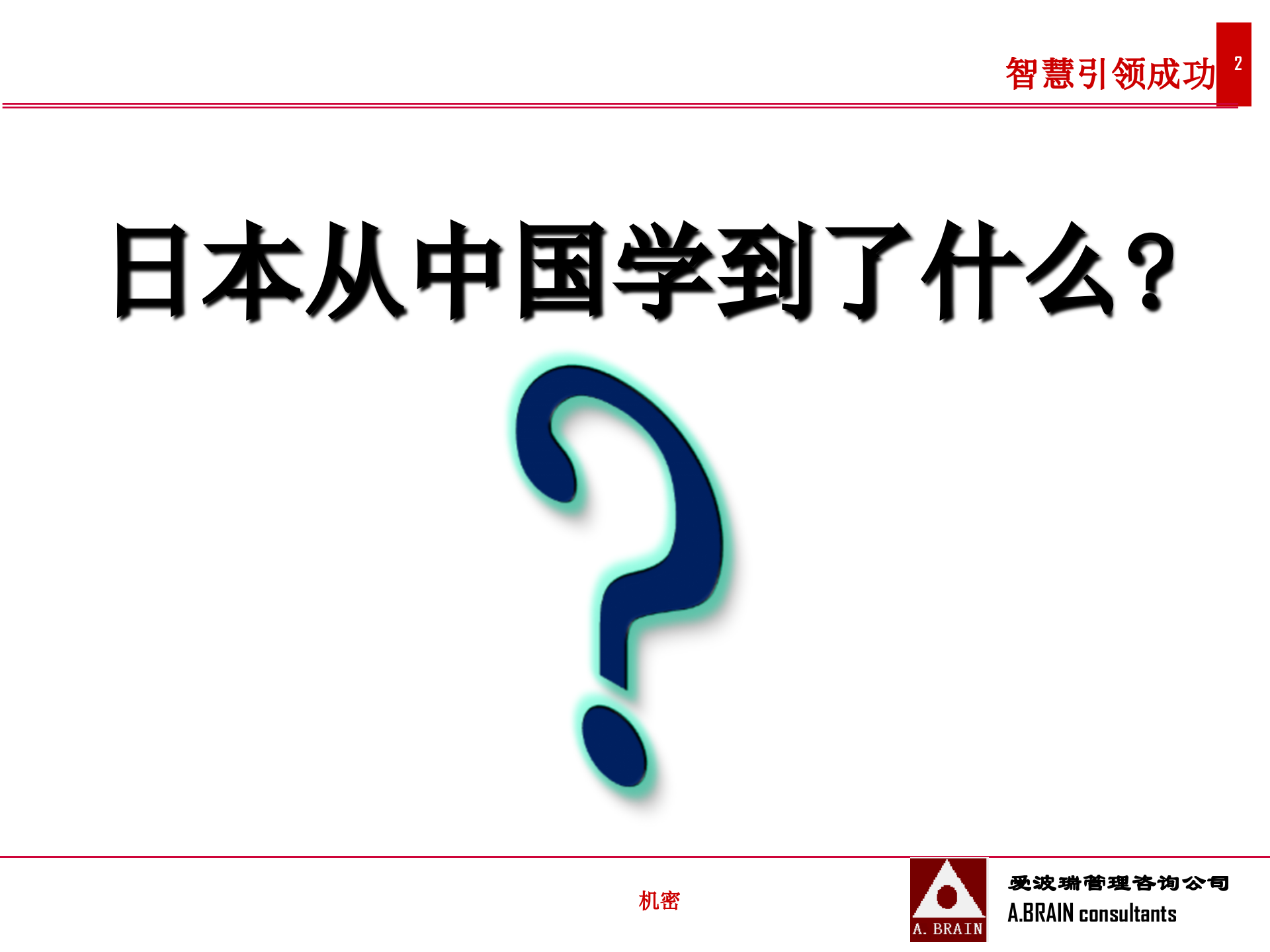 精益文化_ITIL之家(www.itilzj.com)_.PPTX 第2页