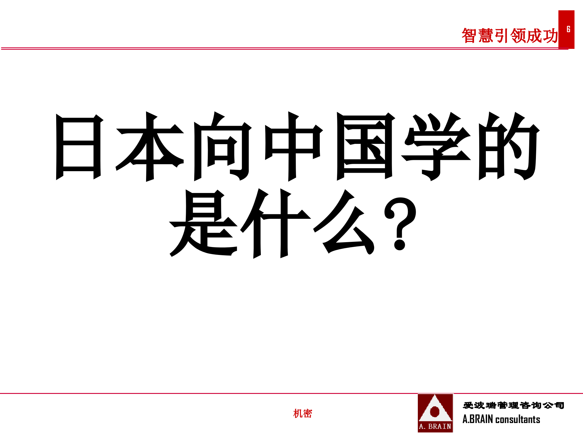 精益文化_ITIL之家(www.itilzj.com)_.PPTX 第6页