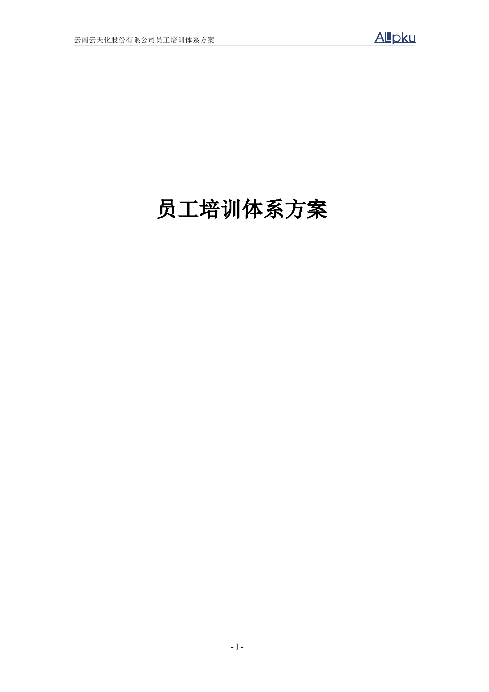 某企业培训体系设计方案_ITIL之家(www.itilzj.com)_.DOC 第1页