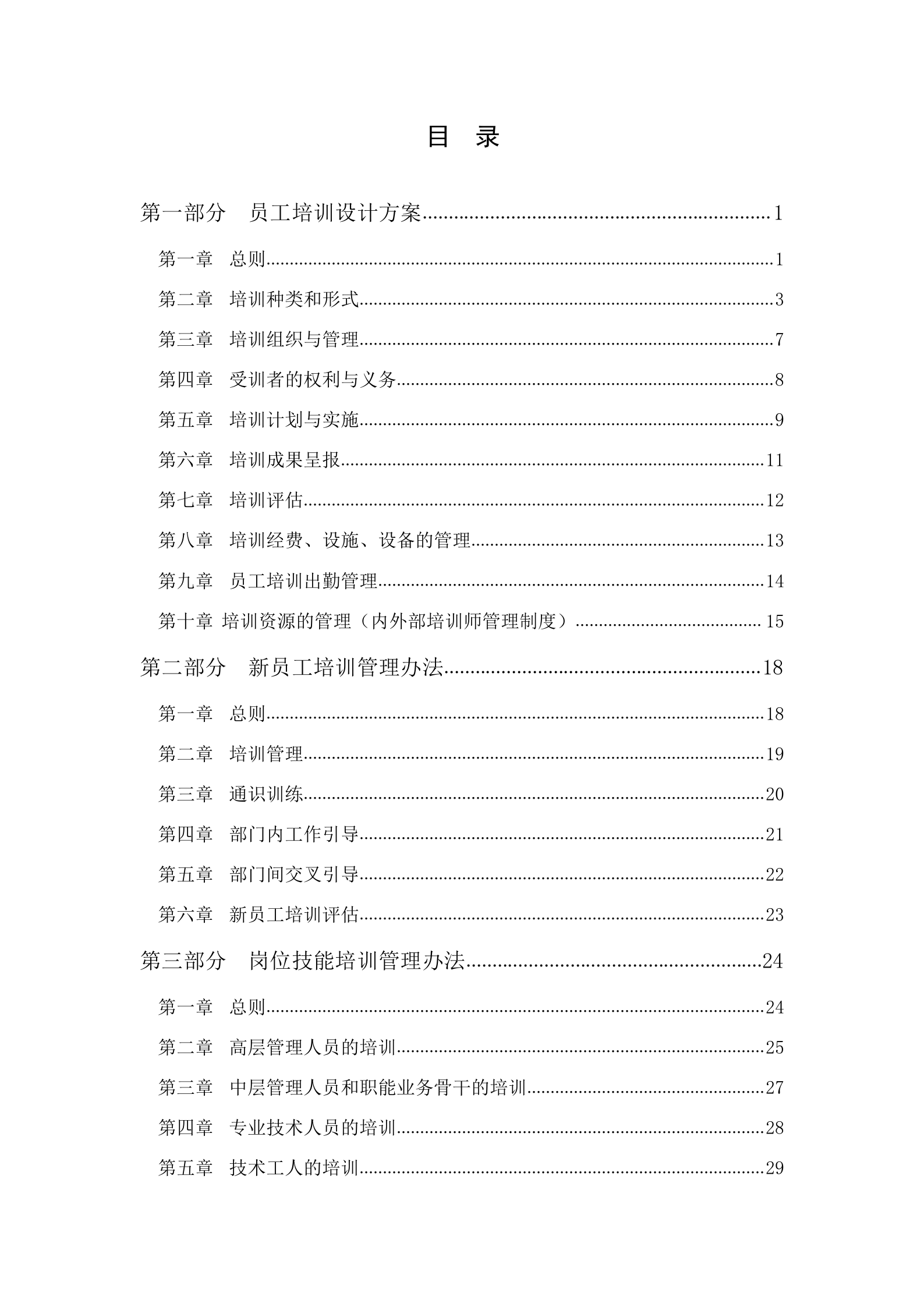 某企业培训体系设计方案_ITIL之家(www.itilzj.com)_.DOC 第2页