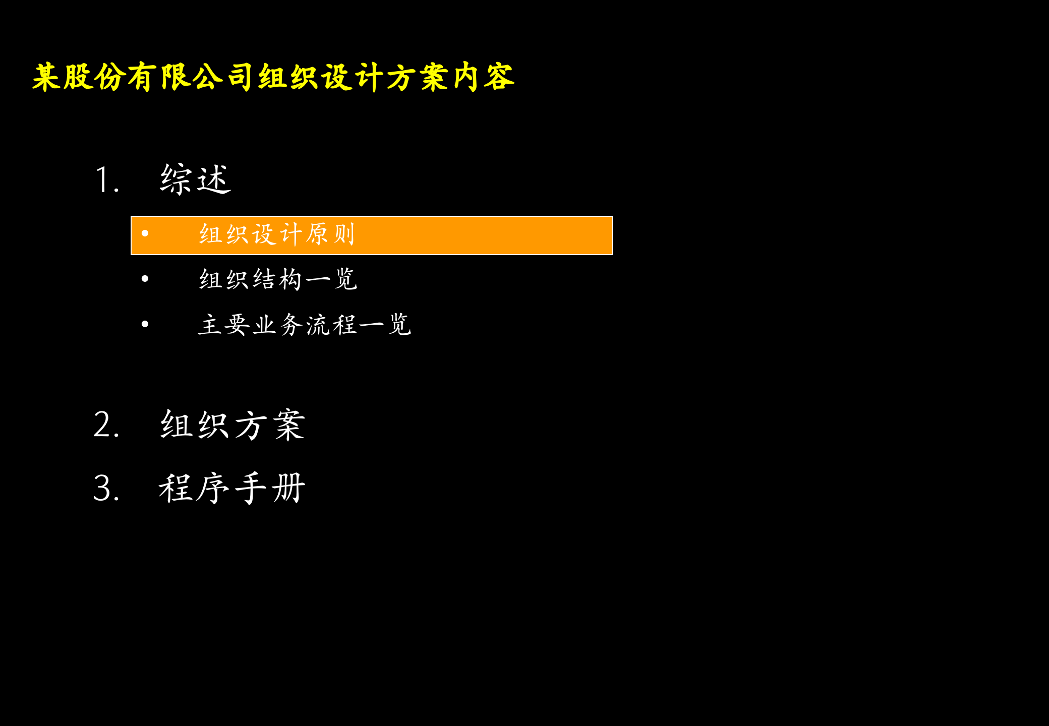 某股份组织结构设计方案_ITIL之家(www.itilzj.com)_.PPTX 第4页