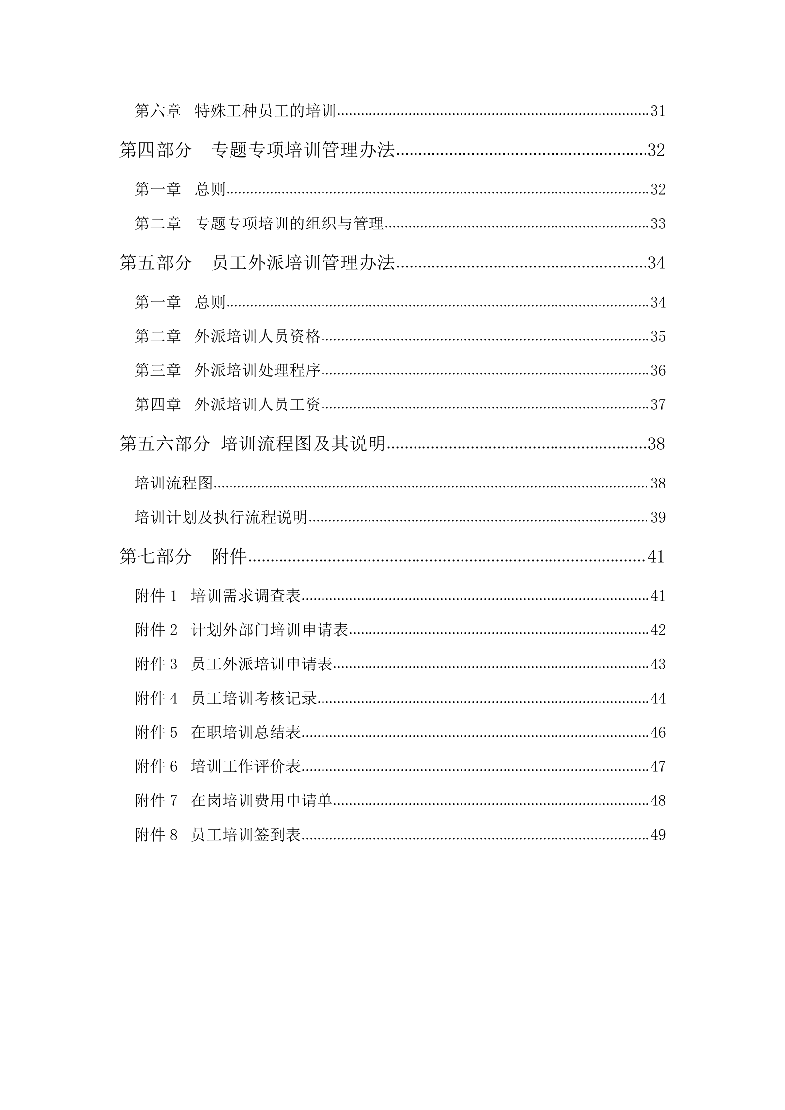 某企业培训体系设计方案_ITIL之家(www.itilzj.com)_.DOC 第3页