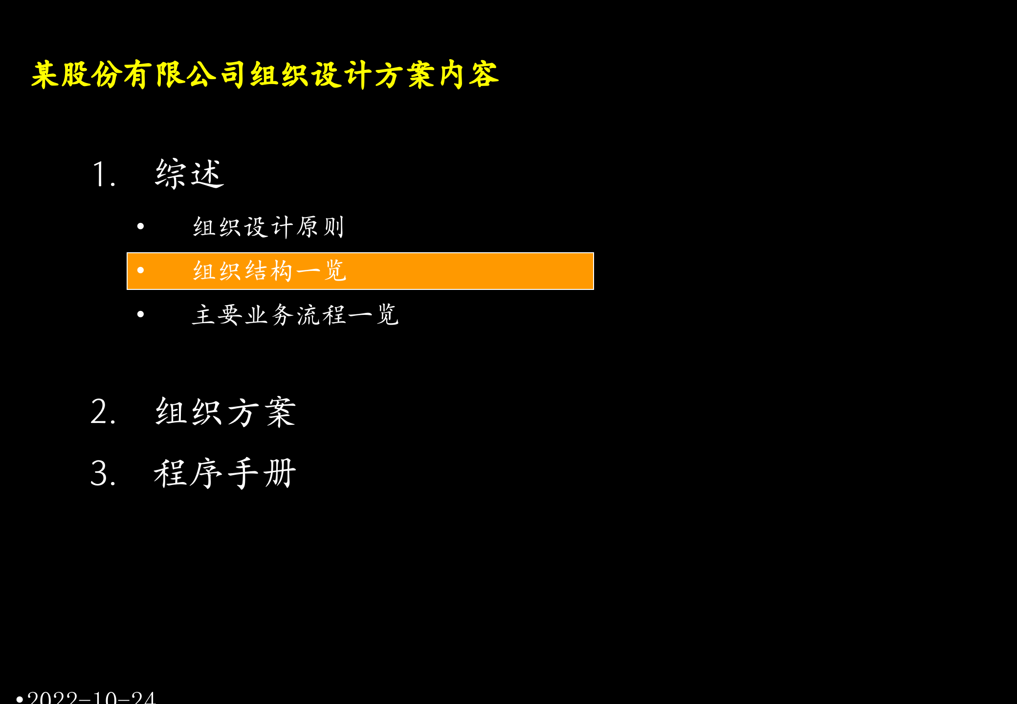 某股份组织结构设计方案_ITIL之家(www.itilzj.com)_.PPTX 第6页
