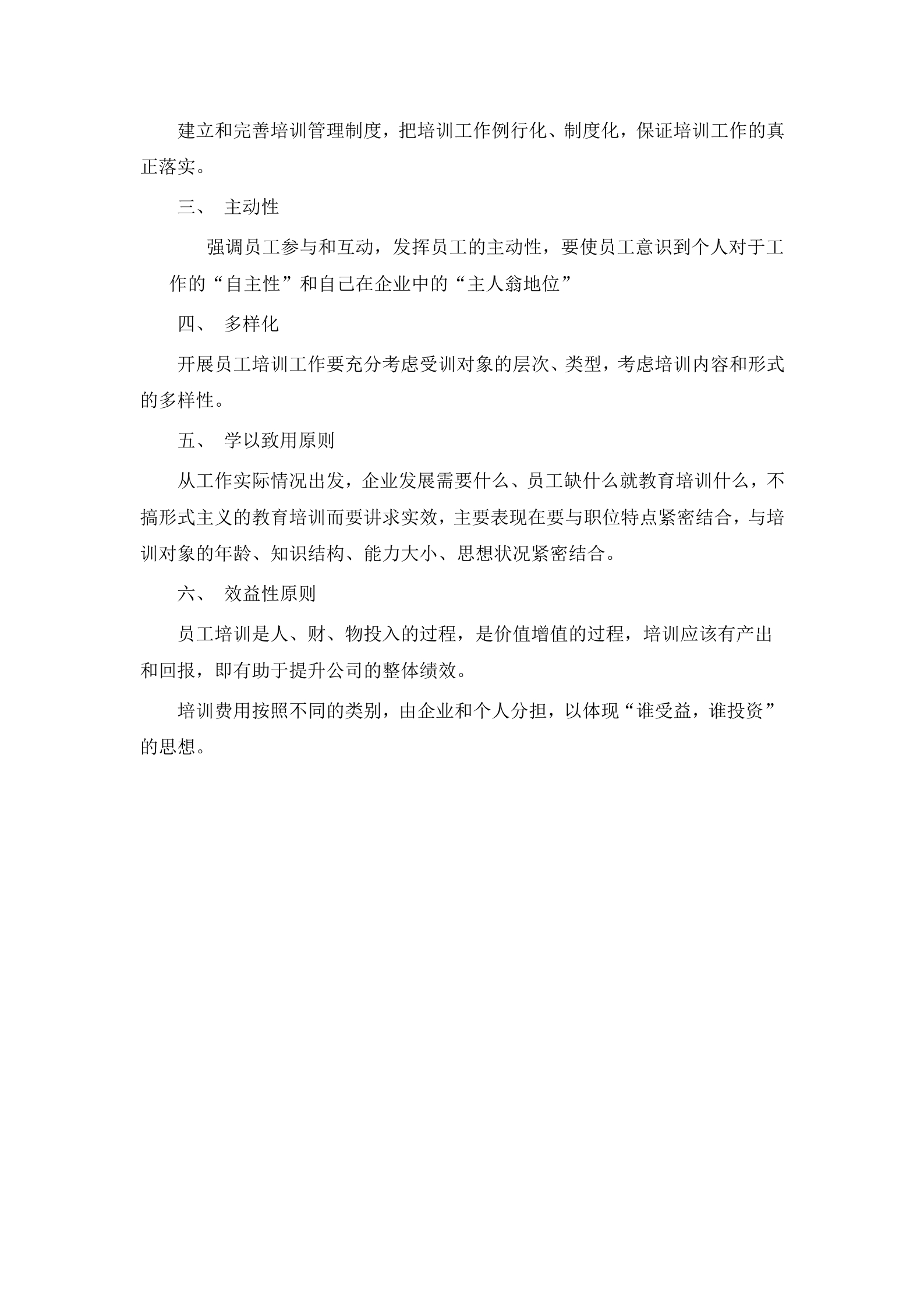 某企业培训体系设计方案_ITIL之家(www.itilzj.com)_.DOC 第5页