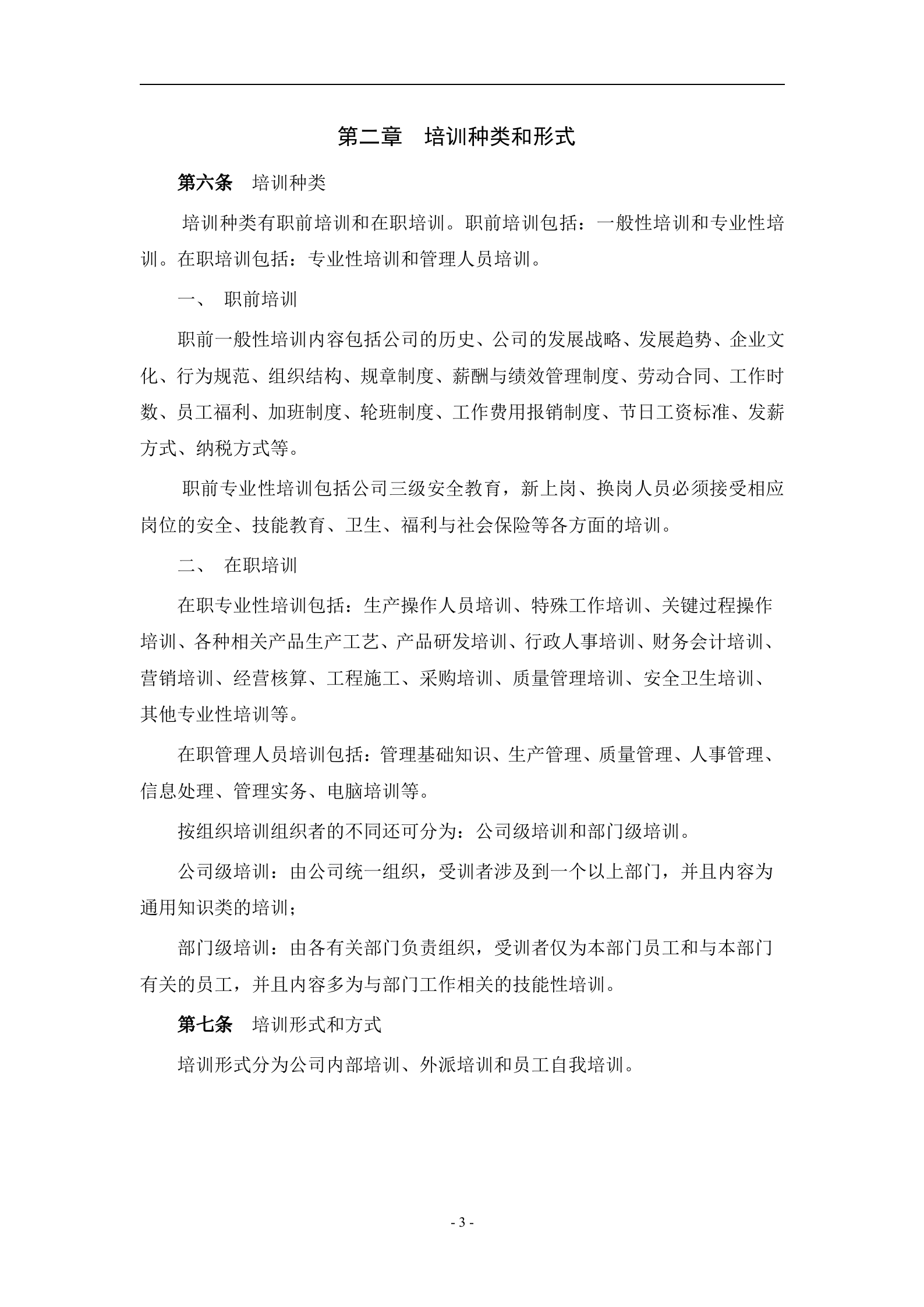某企业培训体系设计方案_ITIL之家(www.itilzj.com)_.DOC 第6页