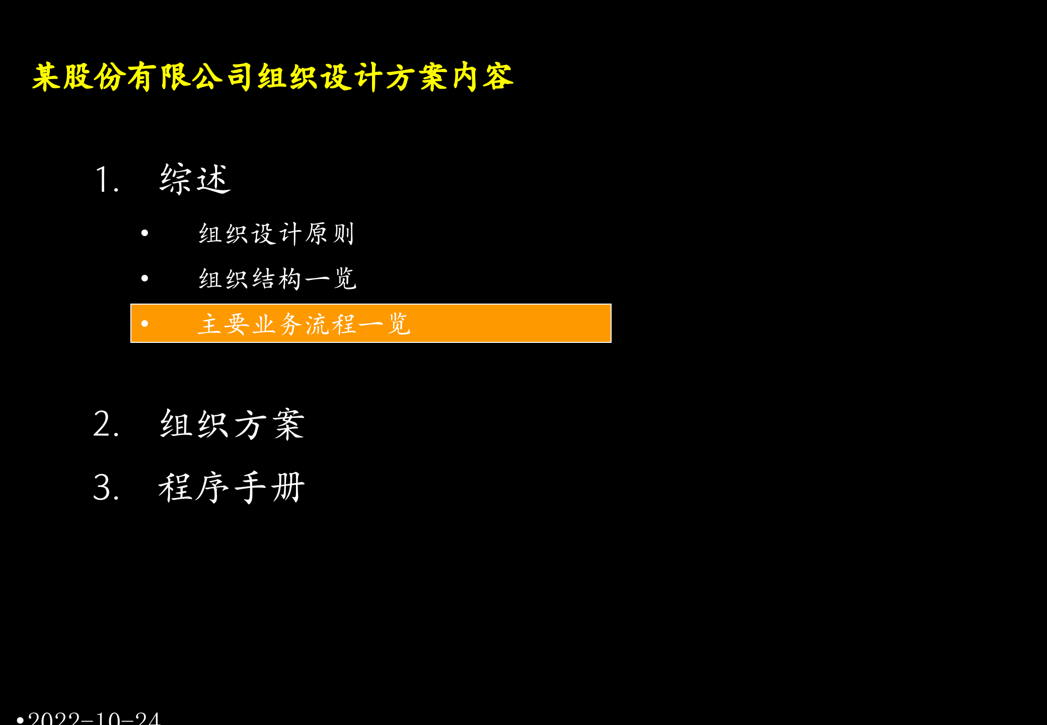 某股份组织结构设计方案_ITIL之家(www.itilzj.com)_.PPTX 第9页