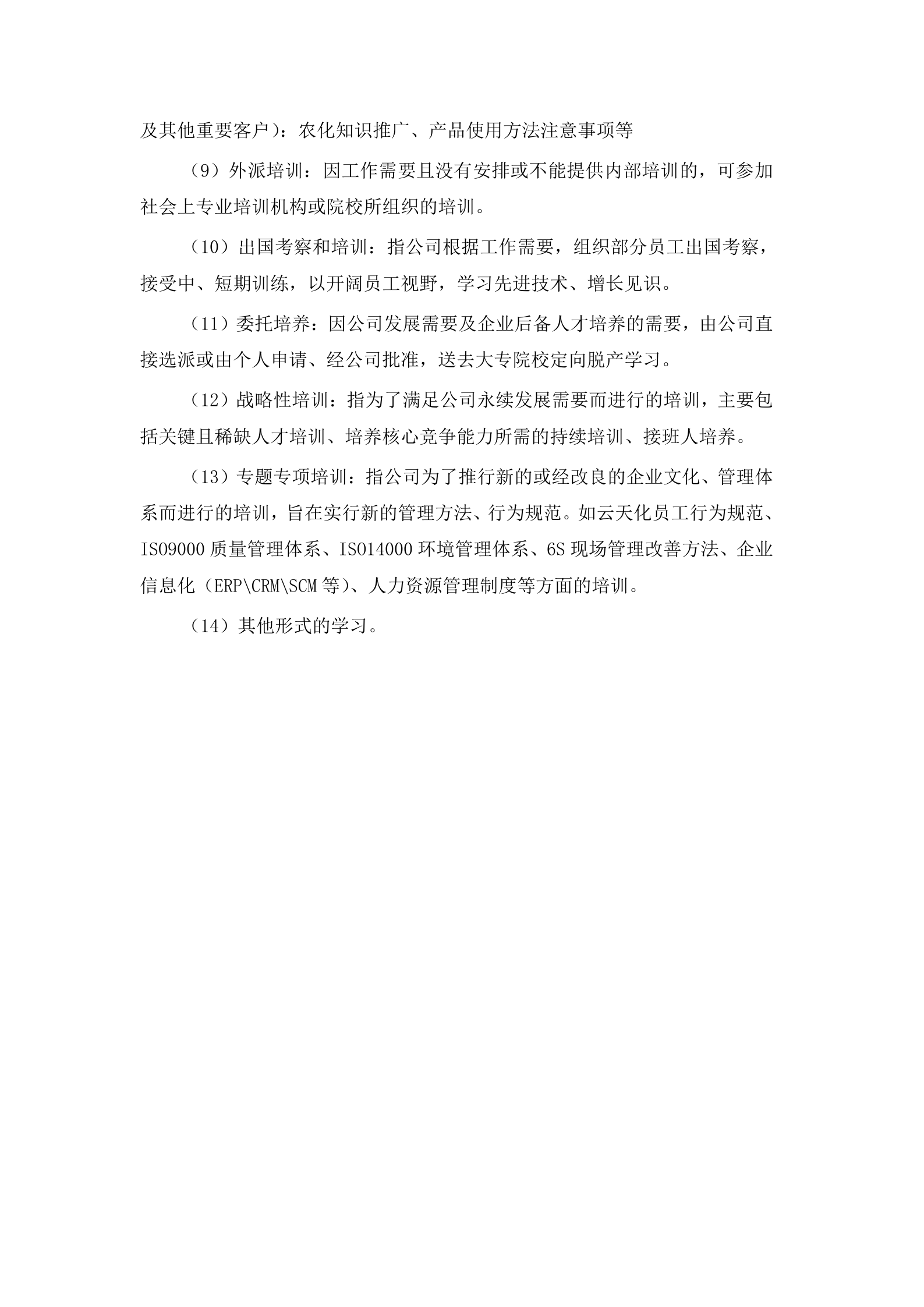 某企业培训体系设计方案_ITIL之家(www.itilzj.com)_.DOC 第9页
