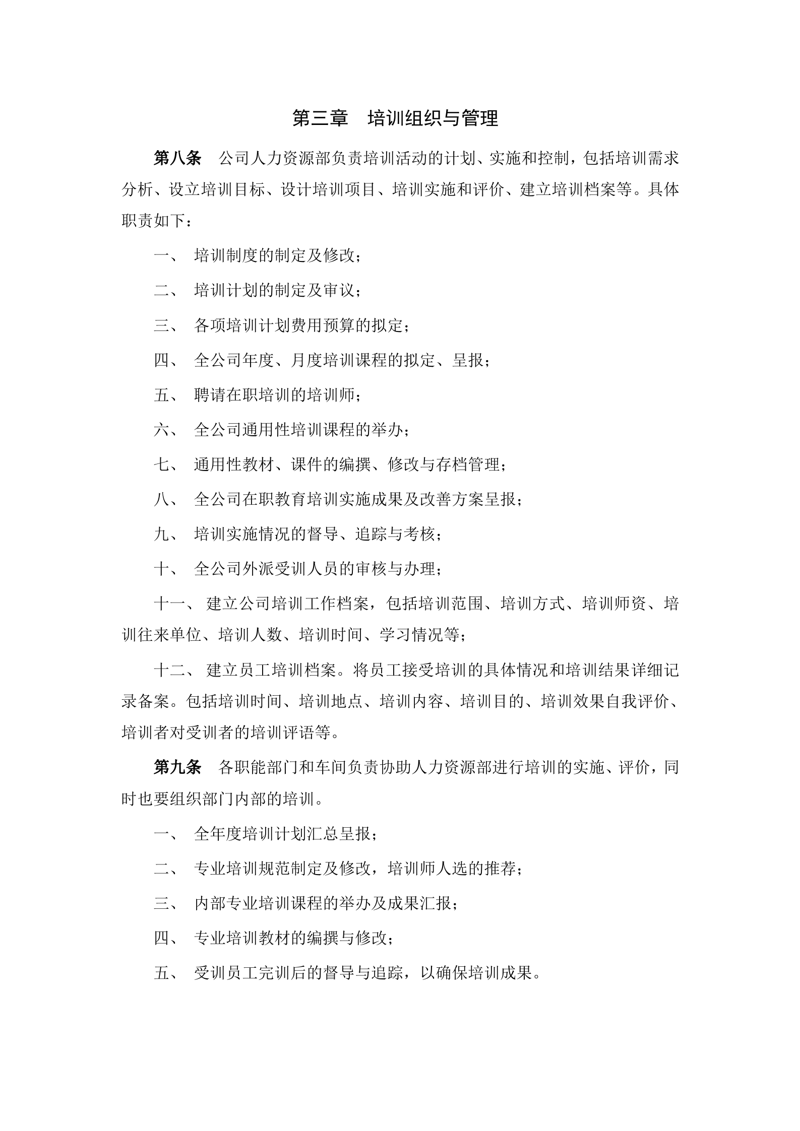 某企业培训体系设计方案_ITIL之家(www.itilzj.com)_.DOC 第10页