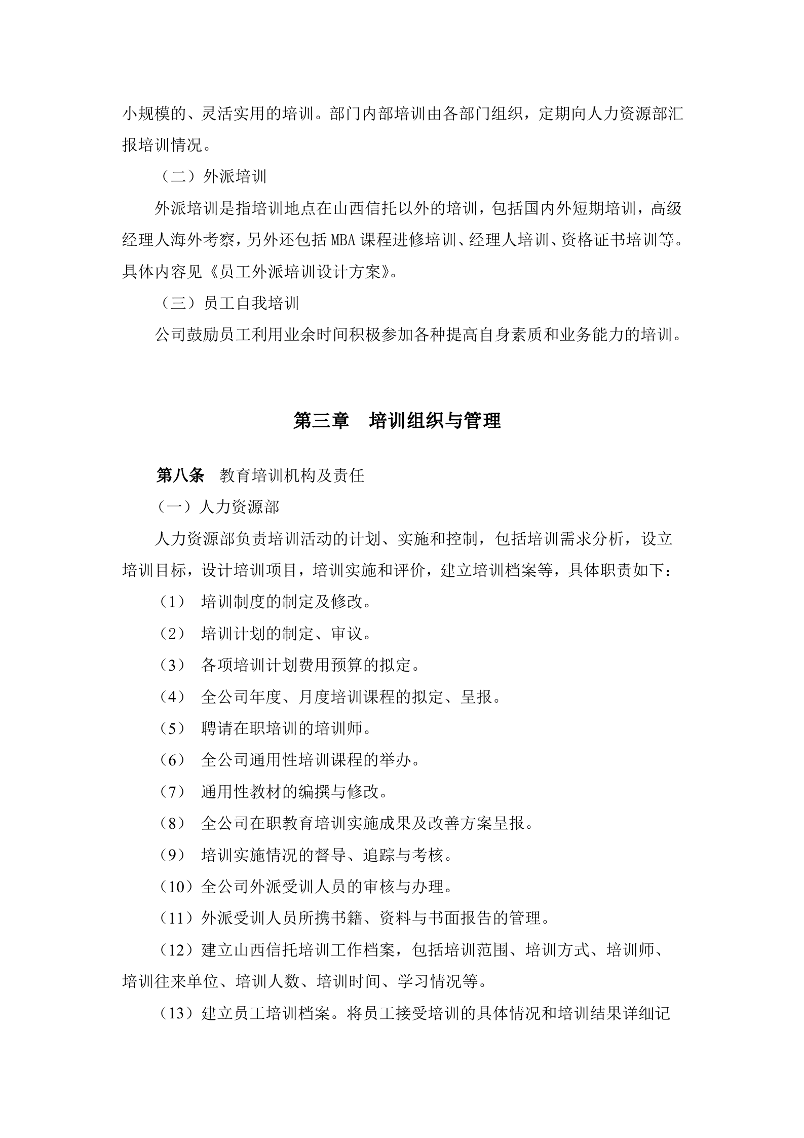 某知名金融公司培训体系设计方案_ITIL之家(www.itilzj.com)_.DOC 第6页