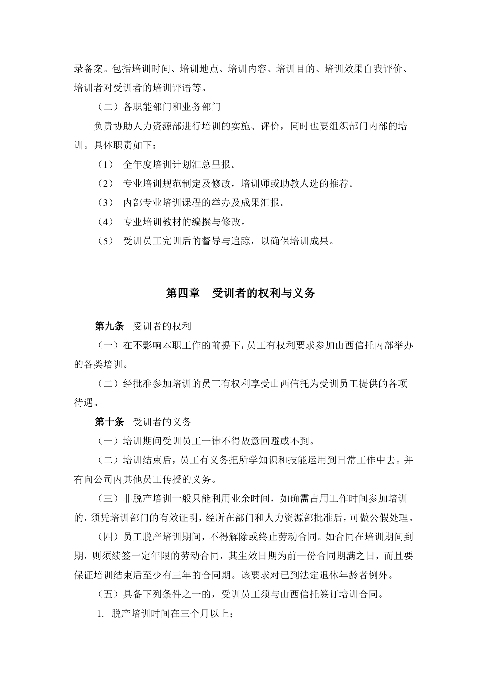 某知名金融公司培训体系设计方案_ITIL之家(www.itilzj.com)_.DOC 第7页