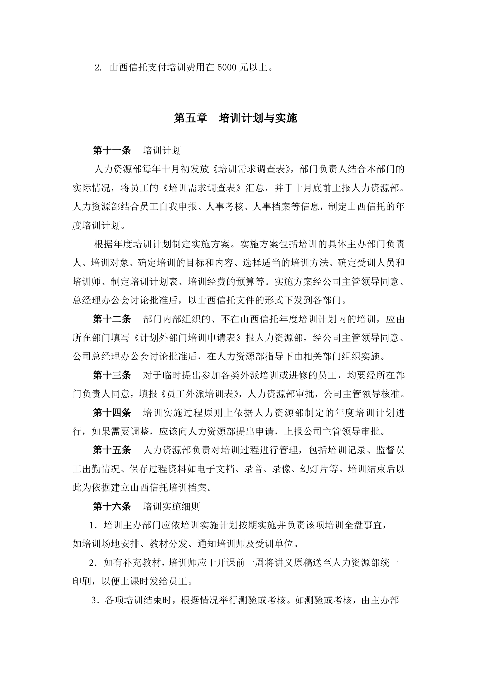 某知名金融公司培训体系设计方案_ITIL之家(www.itilzj.com)_.DOC 第8页