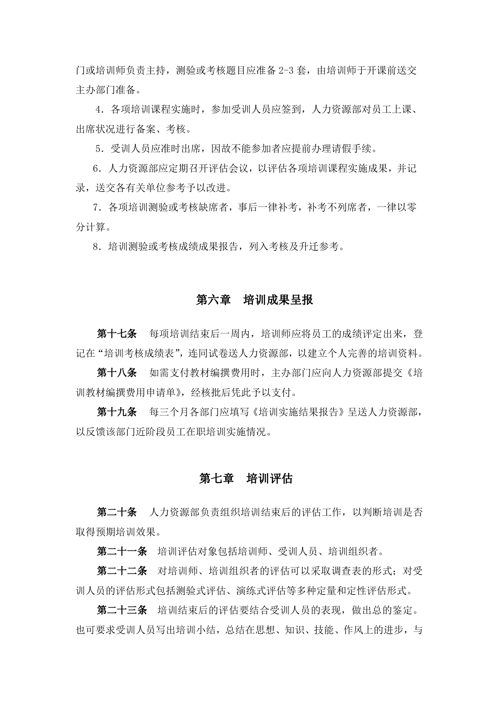 某知名金融公司培训体系设计方案_ITIL之家(www.itilzj.com)_.DOC 第9页