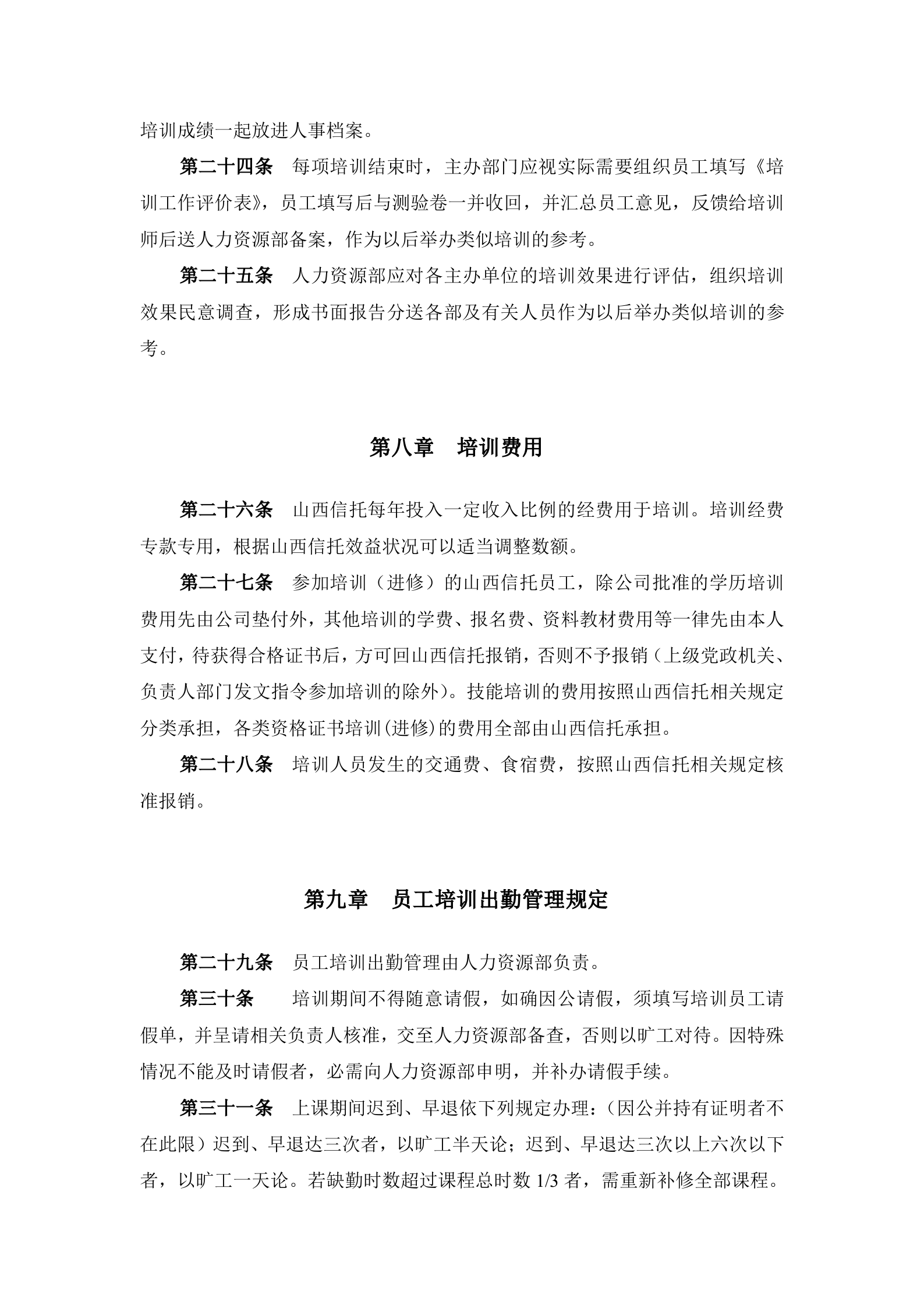 某知名金融公司培训体系设计方案_ITIL之家(www.itilzj.com)_.DOC 第10页