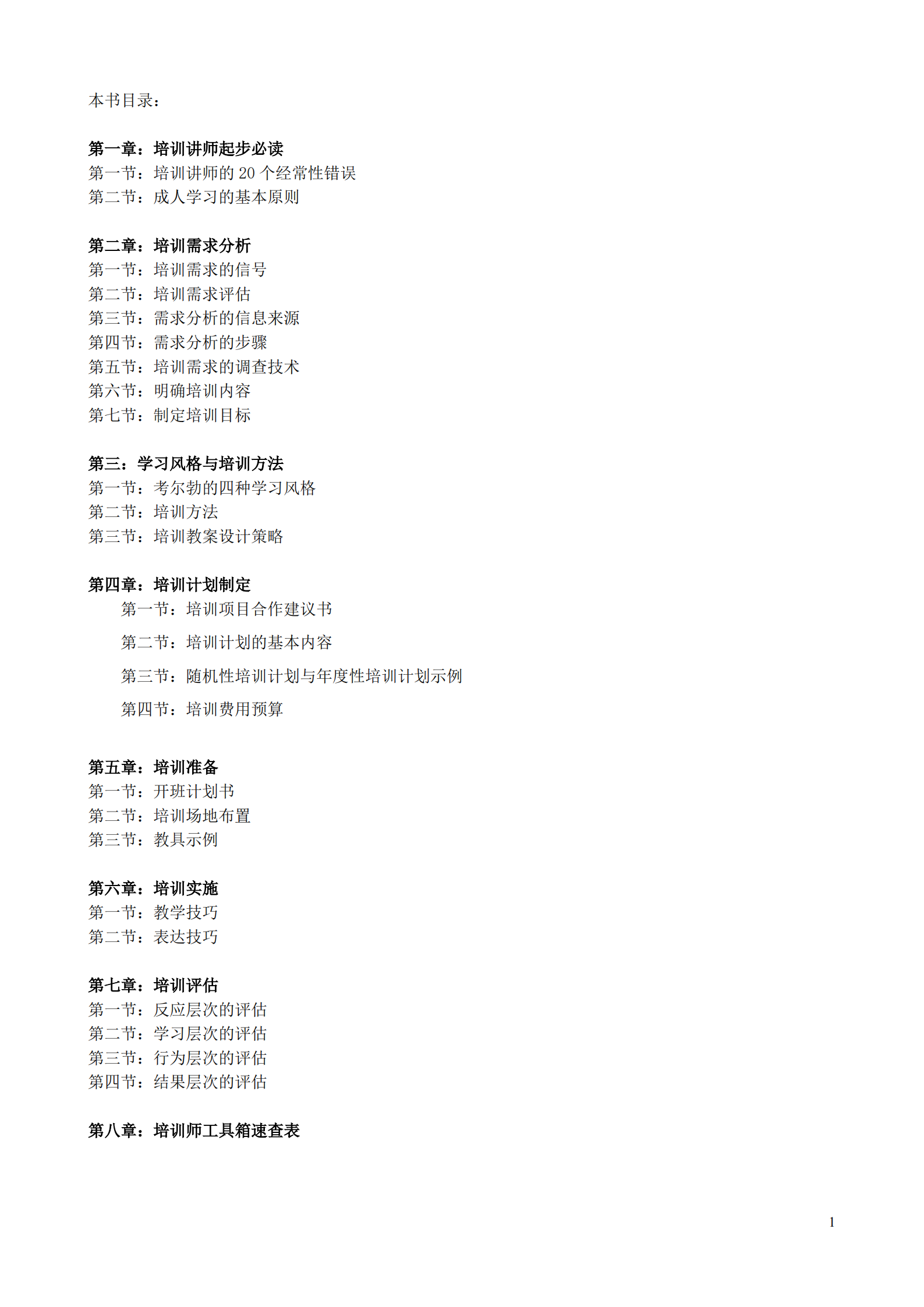 培训师实战培训教材工具_ITIL之家(www.itilzj.com)_.PDF 第1页