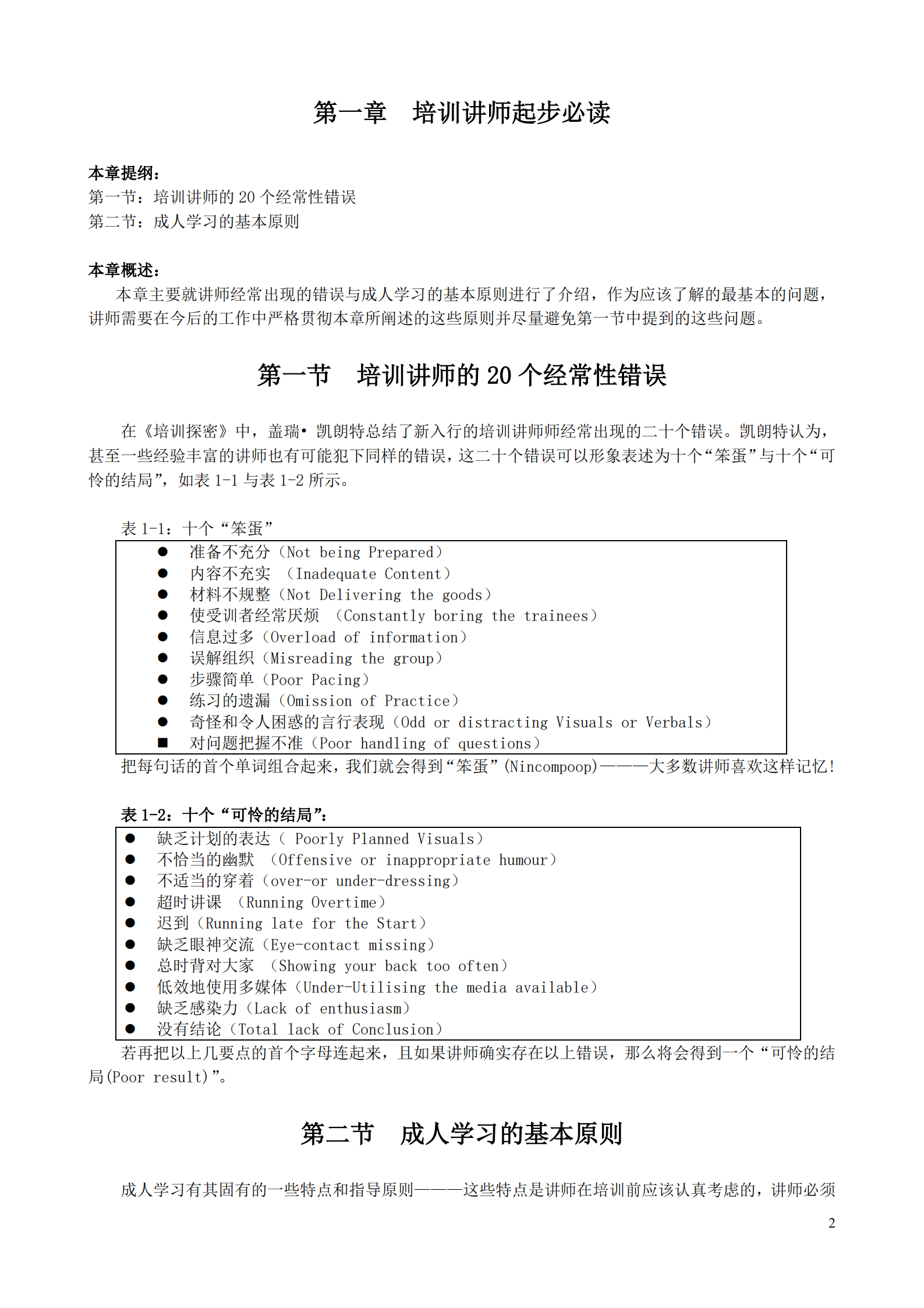 培训师实战培训教材工具_ITIL之家(www.itilzj.com)_.PDF 第3页