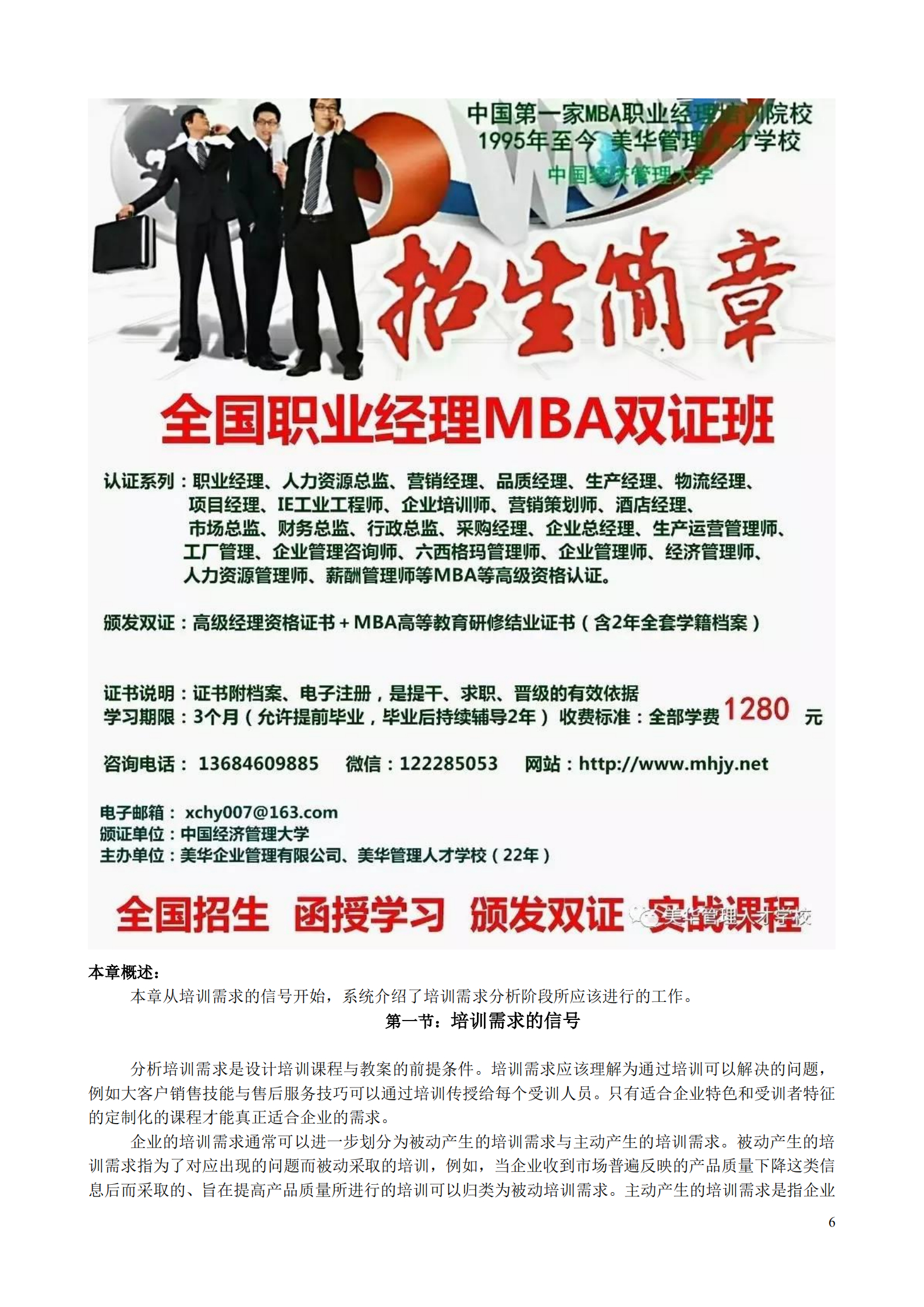 培训师实战培训教材工具_ITIL之家(www.itilzj.com)_.PDF 第7页