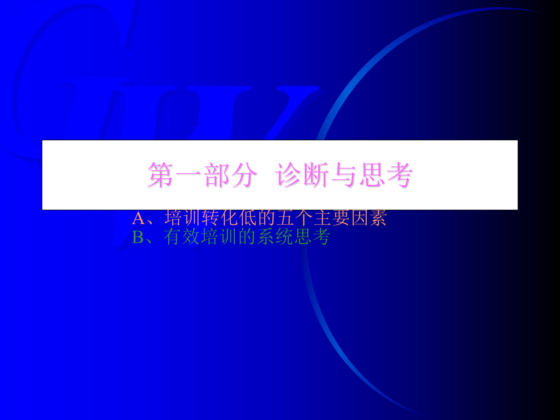 培训体系建设系统解决方案_ITIL之家(www.itilzj.com)_.PPT 第4页
