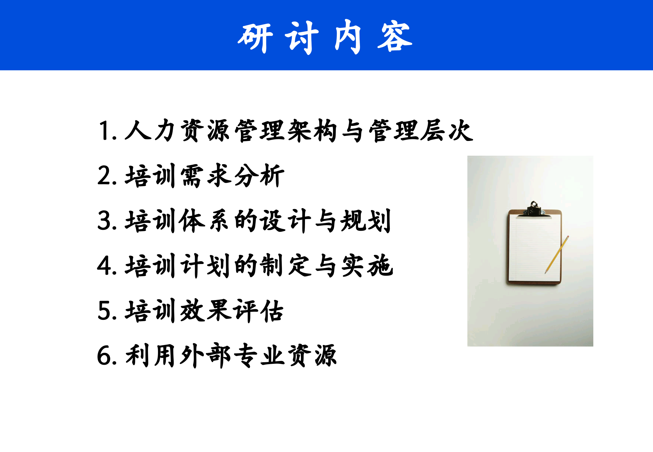 培训制度的体系与实施_ITIL之家(www.itilzj.com)_.PPTX 第2页