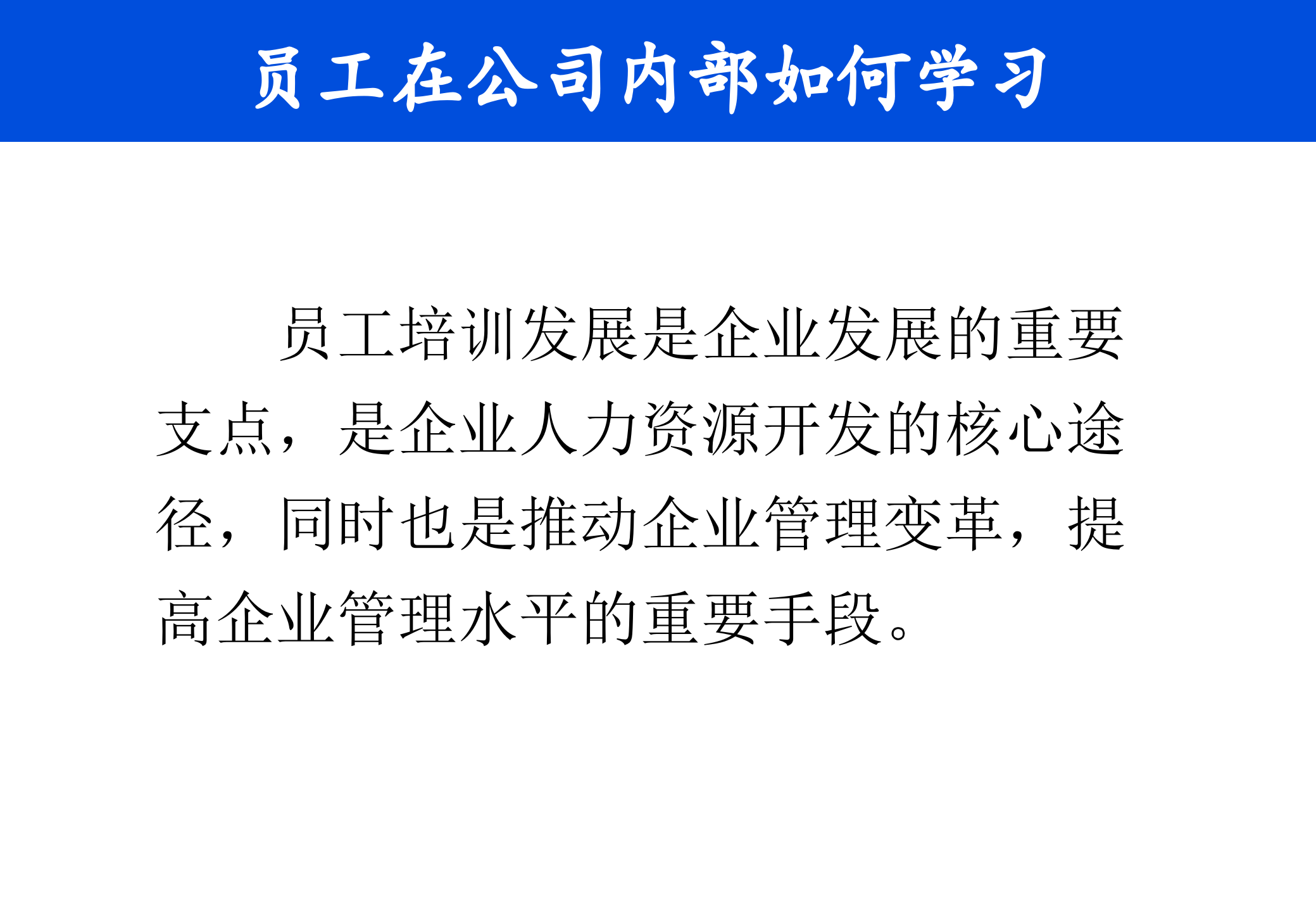 培训制度的体系与实施_ITIL之家(www.itilzj.com)_.PPTX 第10页