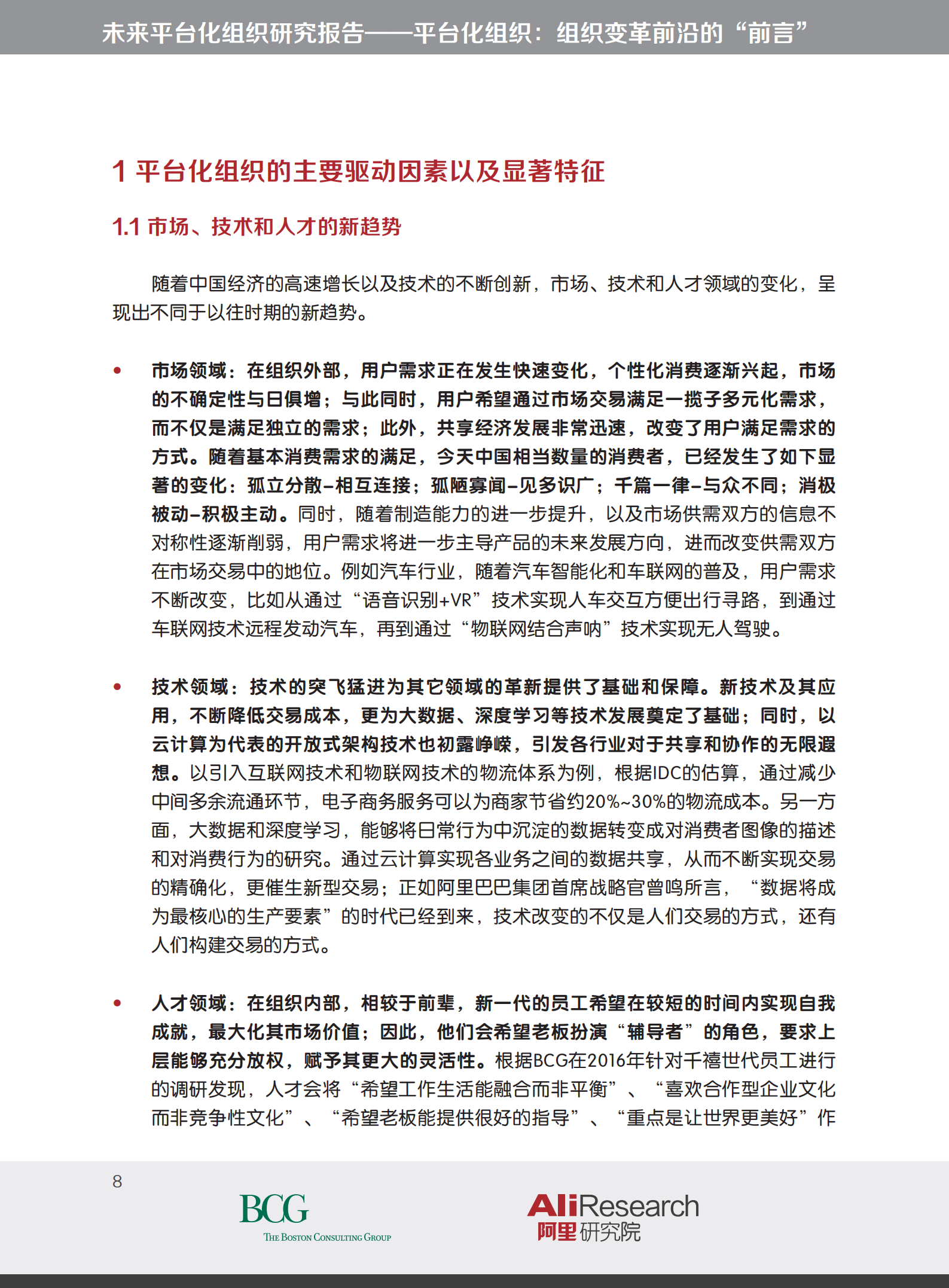 平台化组织变革的前沿_ITIL之家(www.itilzj.com)_.PDF 第8页