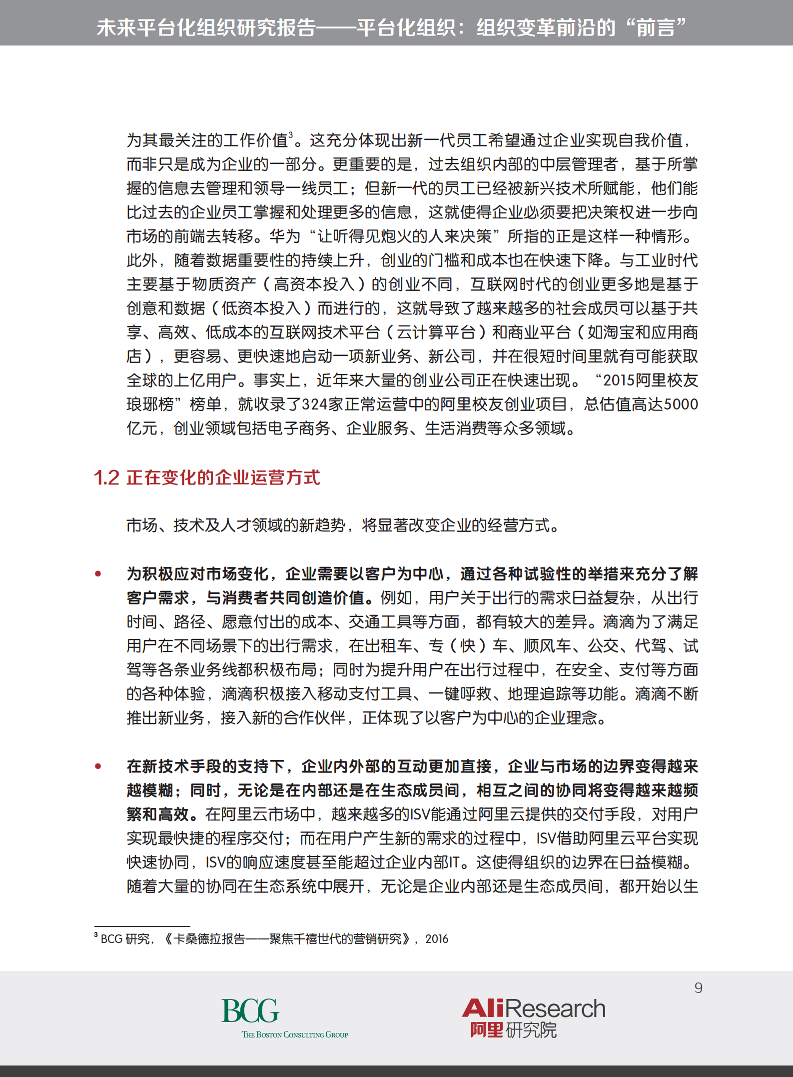 平台化组织变革的前沿_ITIL之家(www.itilzj.com)_.PDF 第9页
