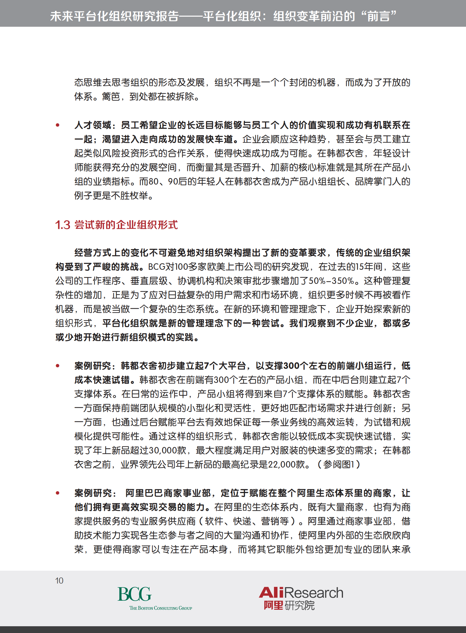 平台化组织变革的前沿_ITIL之家(www.itilzj.com)_.PDF 第10页