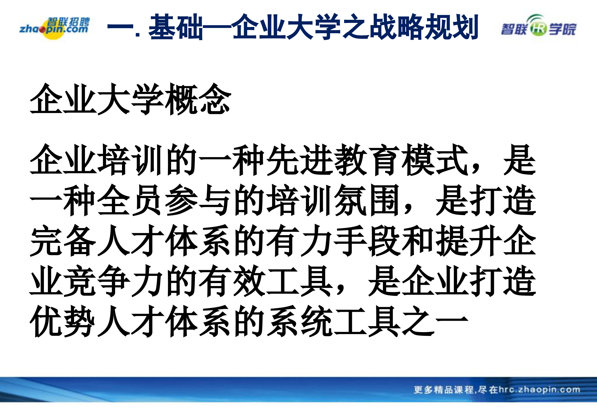 企业大学框架培训体系建设_ITIL之家(www.itilzj.com)_.PPTX 第4页