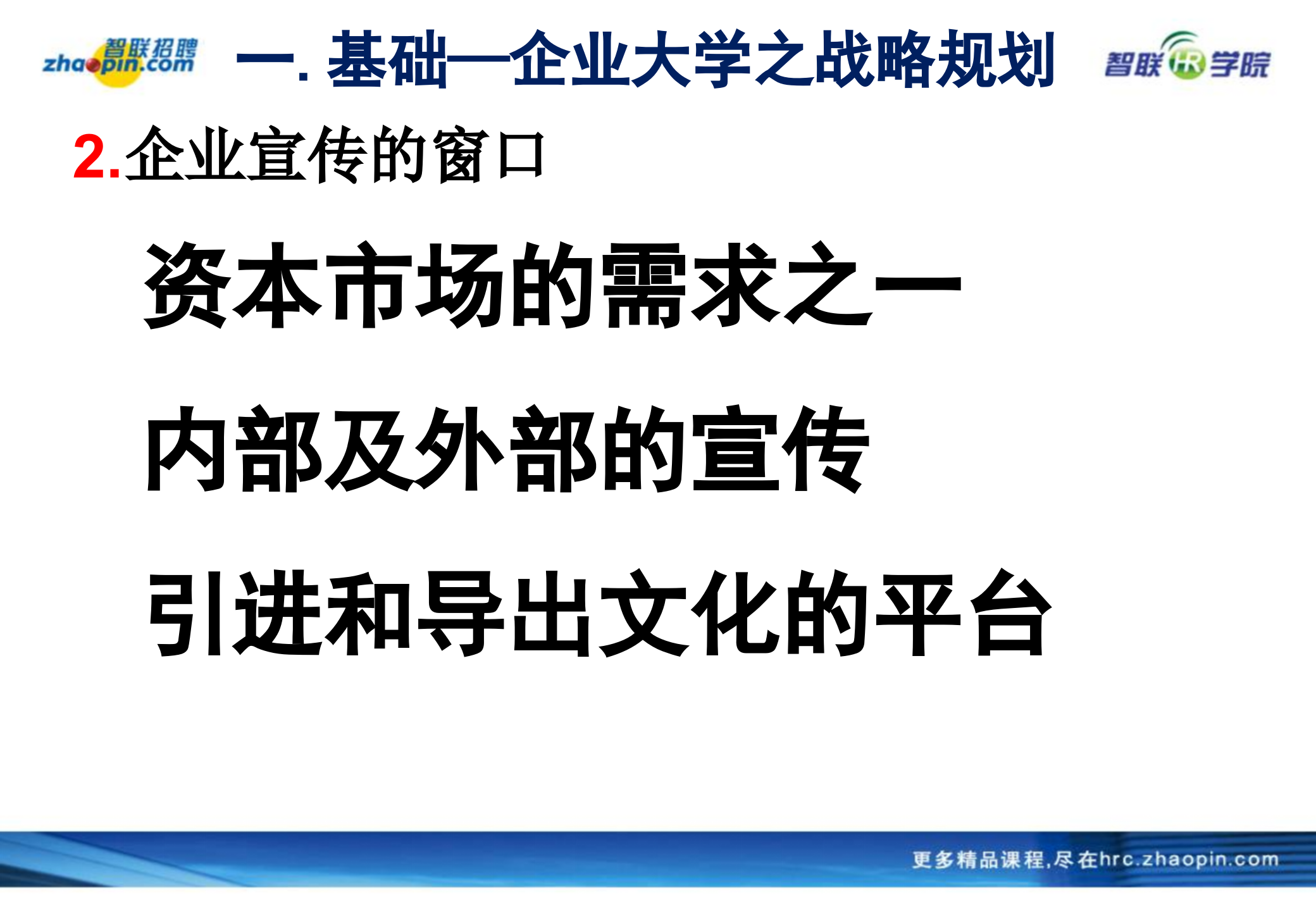 企业大学框架培训体系建设_ITIL之家(www.itilzj.com)_.PPTX 第7页
