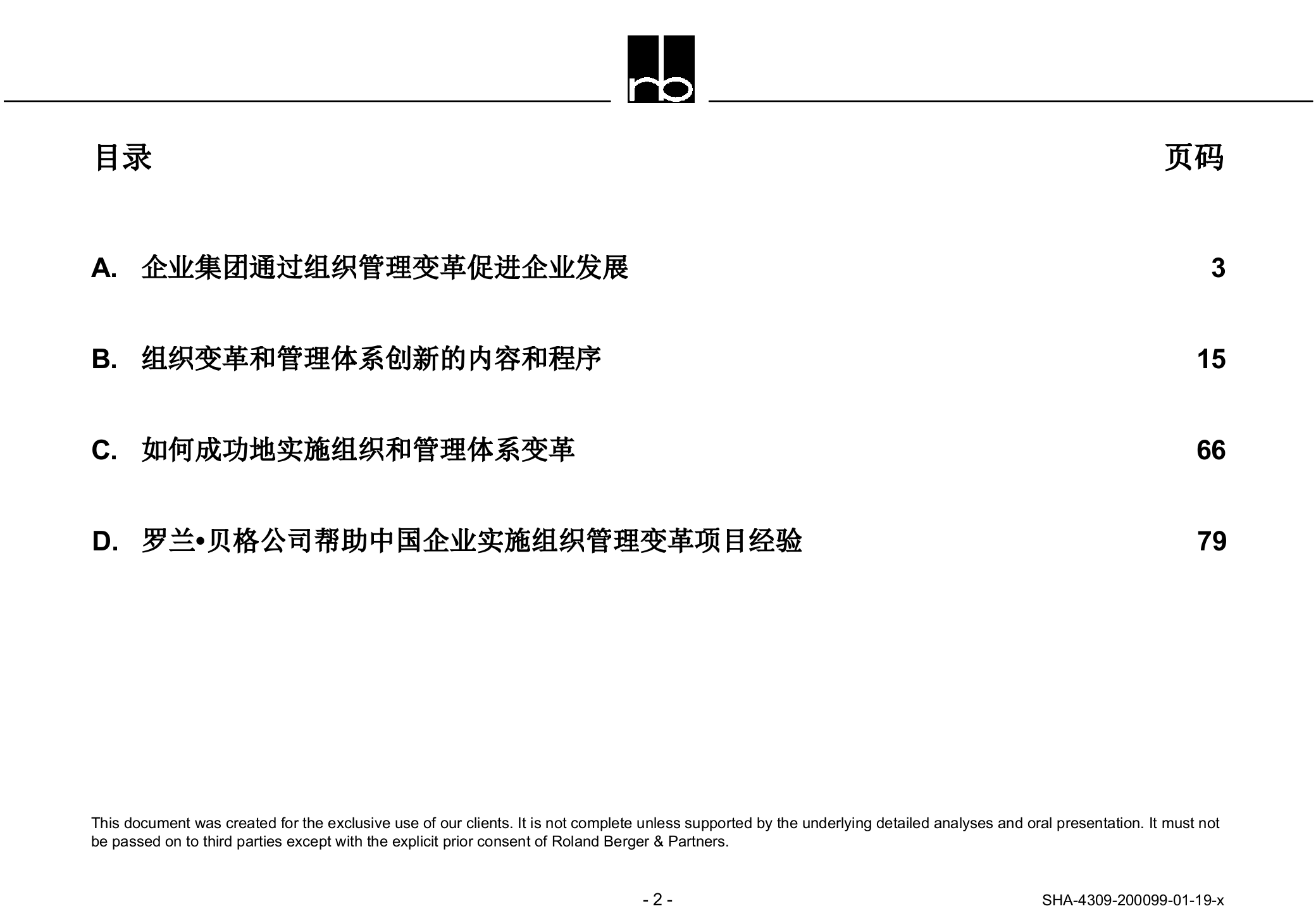 企业集团组织结构和管理体系设计_ITIL之家(www.itilzj.com)_.PPTX 第2页