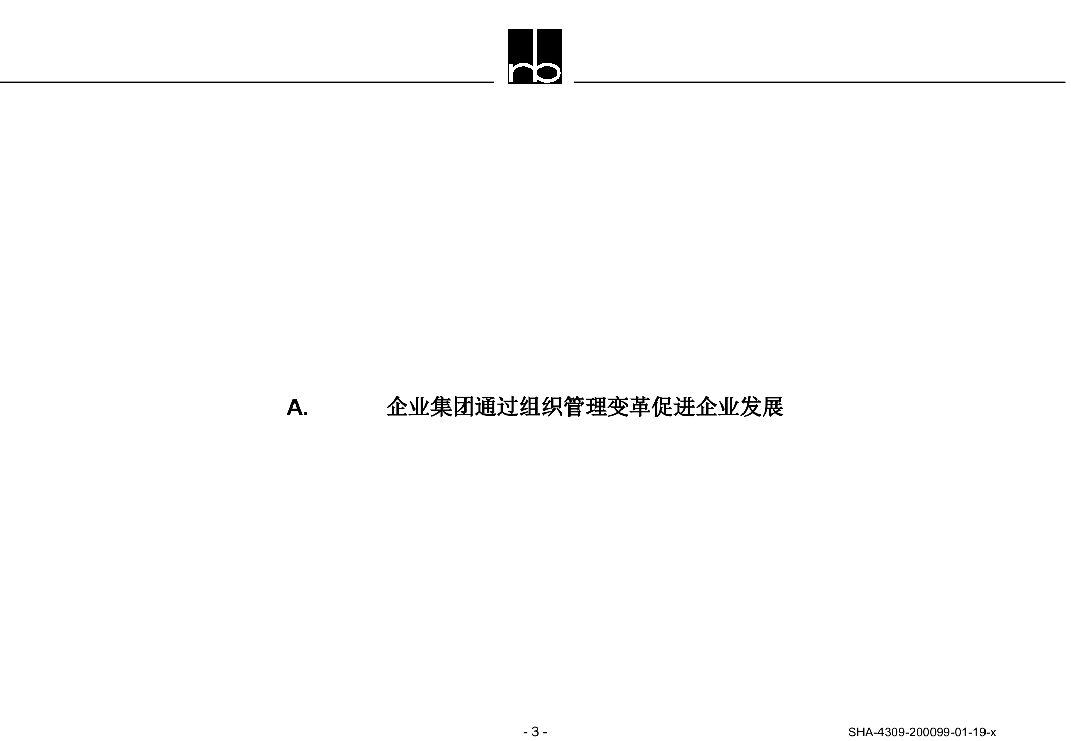 企业集团组织结构和管理体系设计_ITIL之家(www.itilzj.com)_.PPTX 第3页