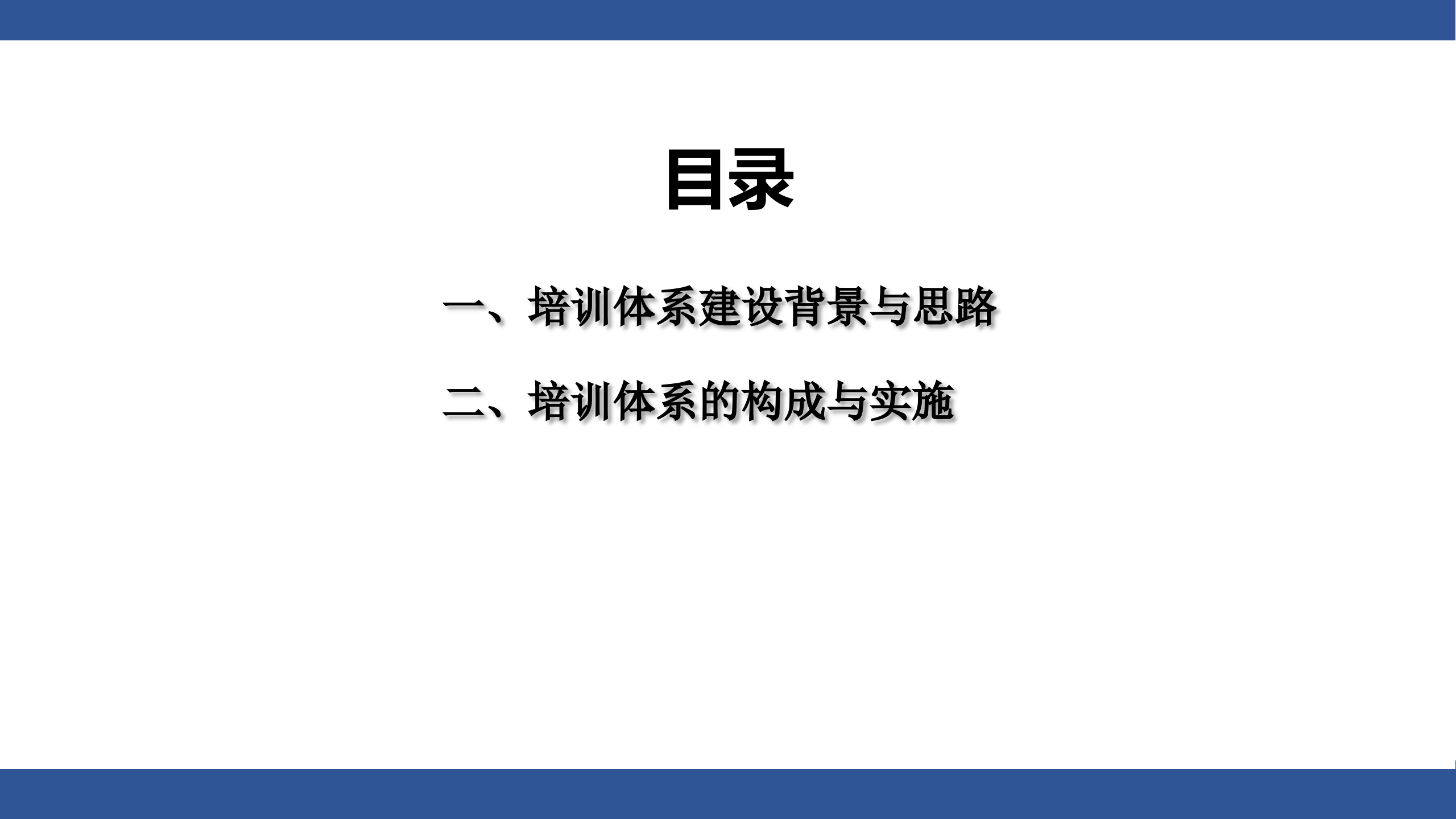 企业内部培训体系建设_ITIL之家(www.itilzj.com)_.PPTX 第2页