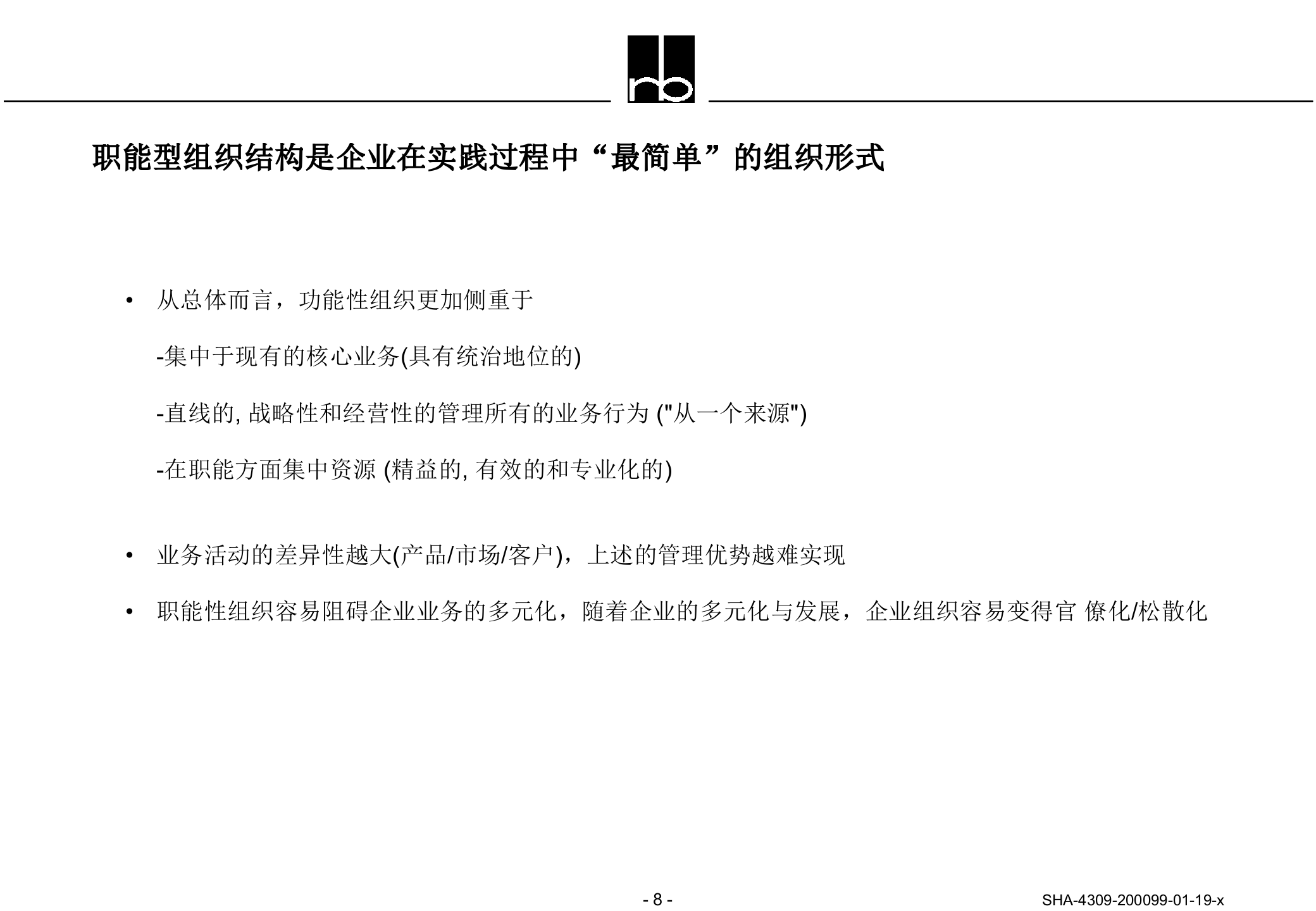 企业集团组织结构和管理体系设计_ITIL之家(www.itilzj.com)_.PPTX 第8页