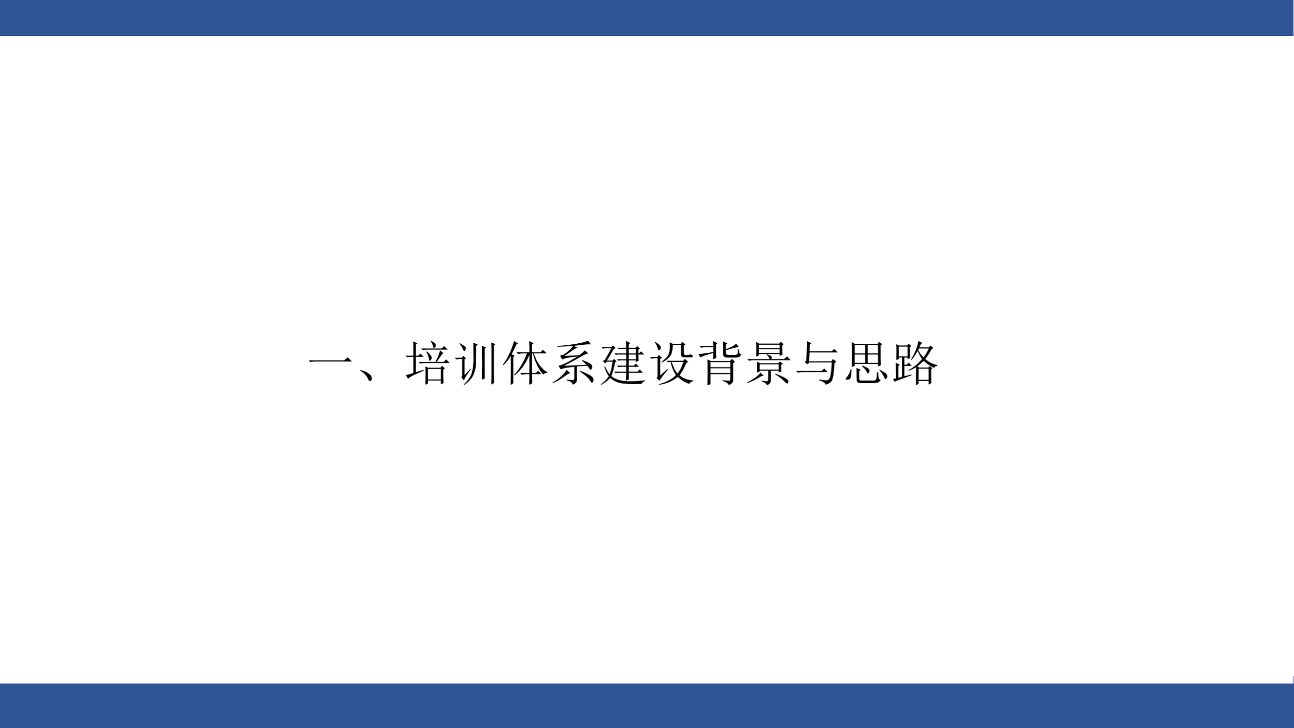 企业内部培训体系建设_ITIL之家(www.itilzj.com)_.PPTX 第3页