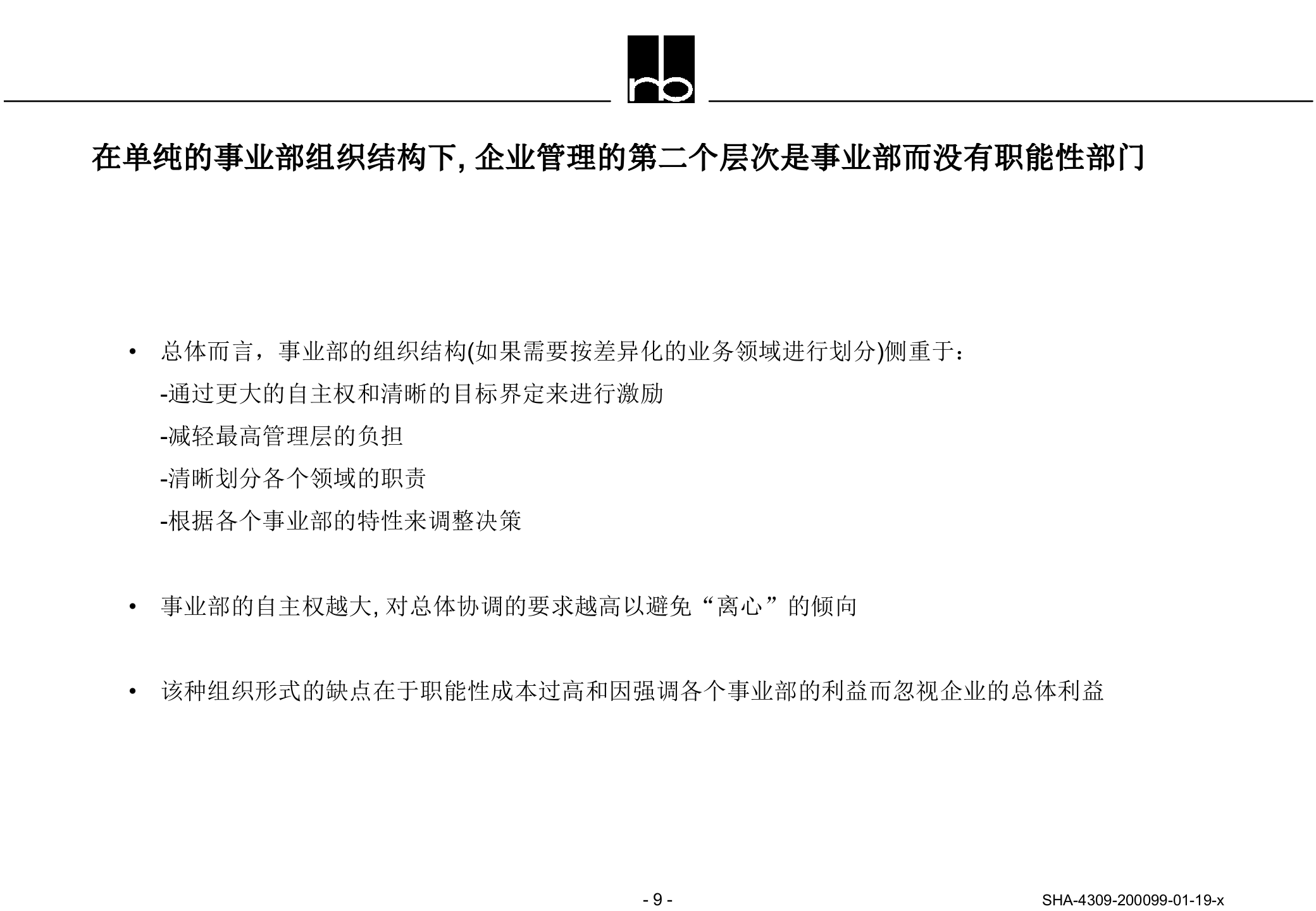 企业集团组织结构和管理体系设计_ITIL之家(www.itilzj.com)_.PPTX 第9页